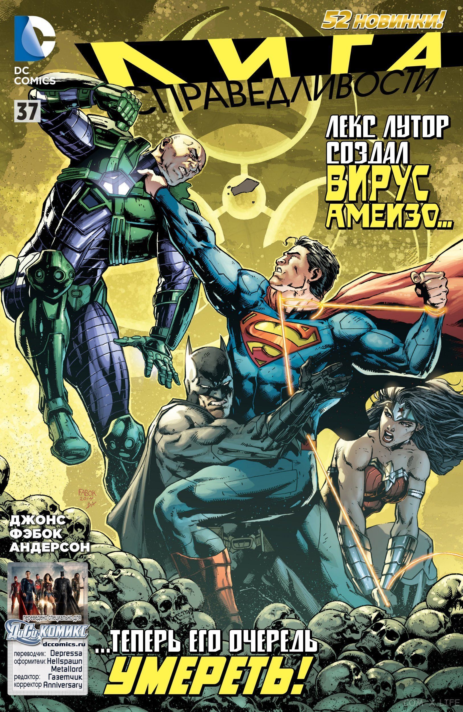 Read Justice League Vol 2 Лига Справедливости Том 2 Manga Online
