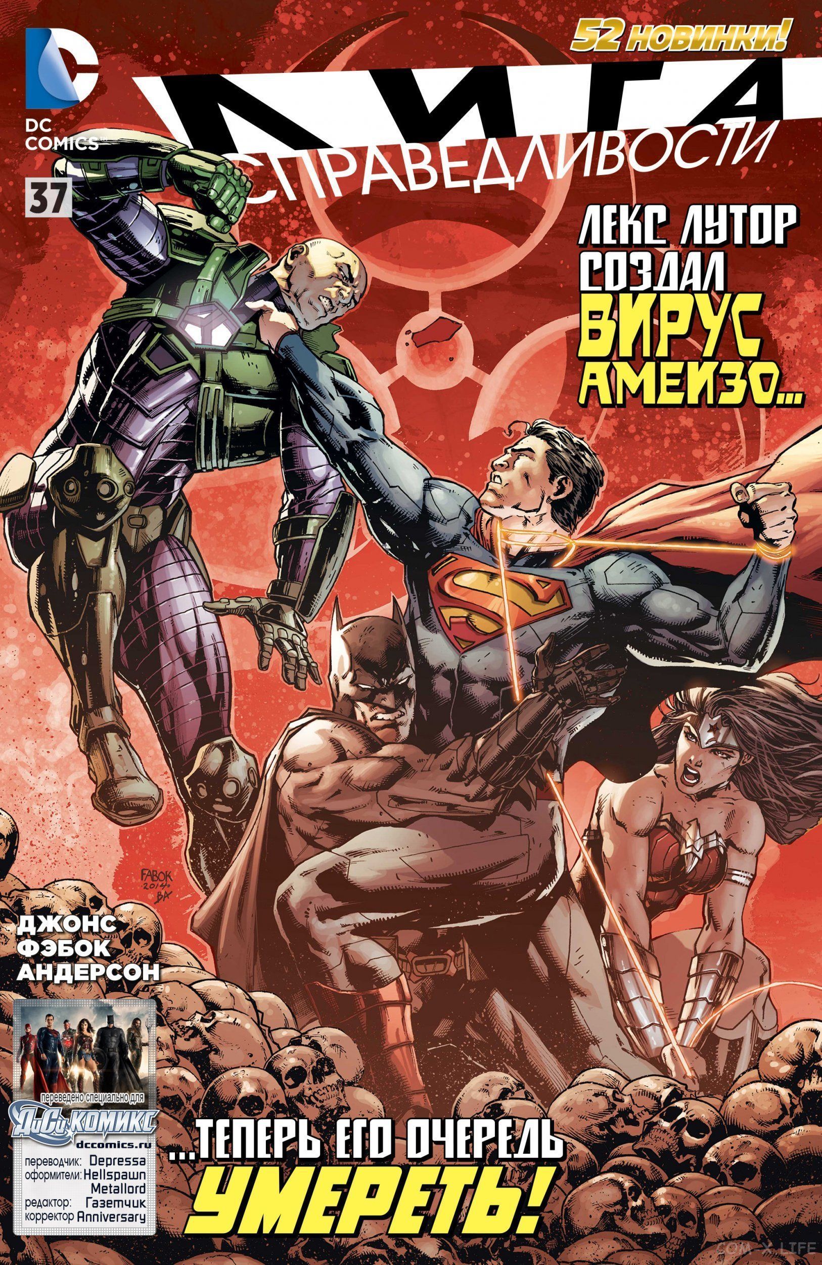 Read Justice League Vol 2 Лига Справедливости Том 2 Manga Online