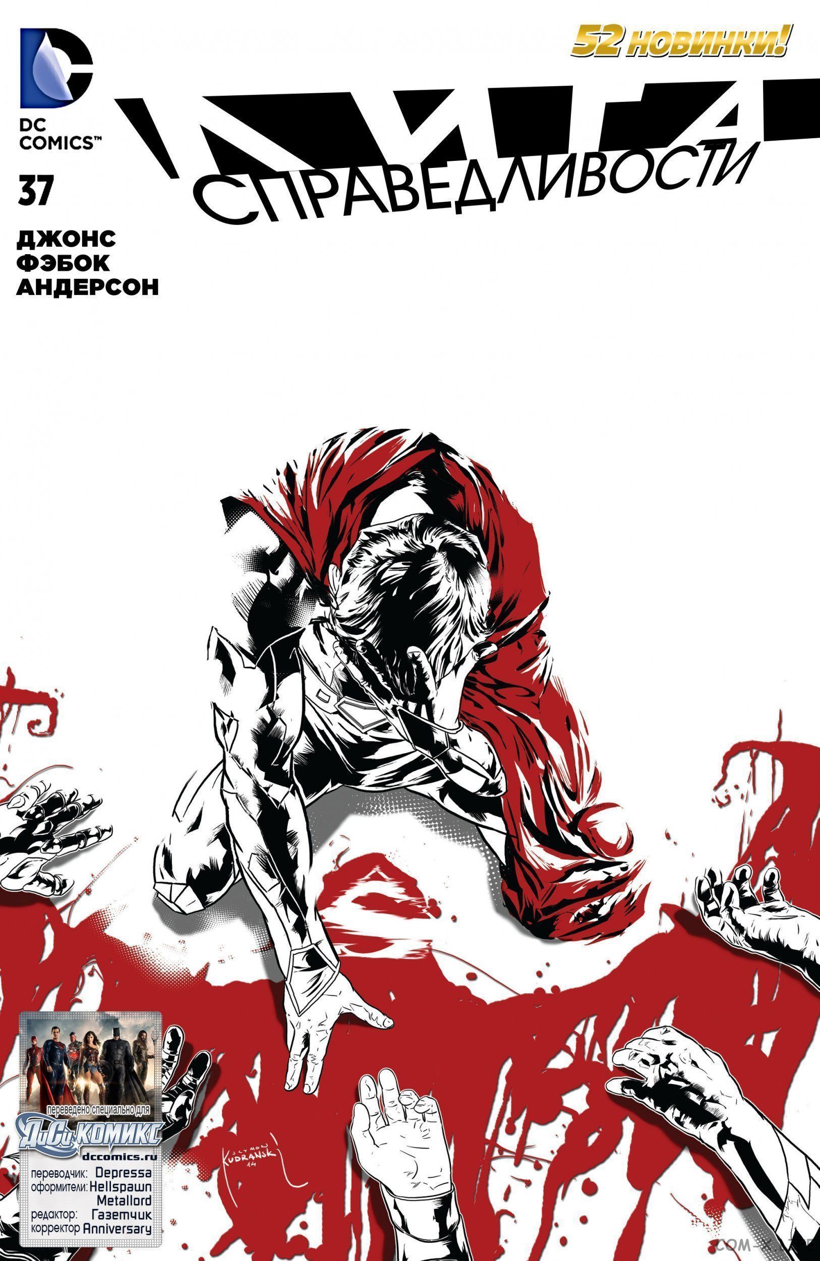 Read Justice League Vol 2 Лига Справедливости Том 2 Manga Online
