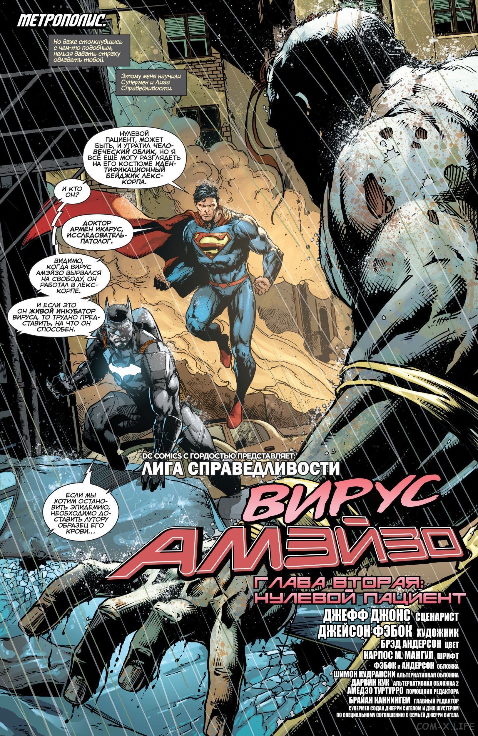 Read Justice League Vol 2 Лига Справедливости Том 2 Manga Online