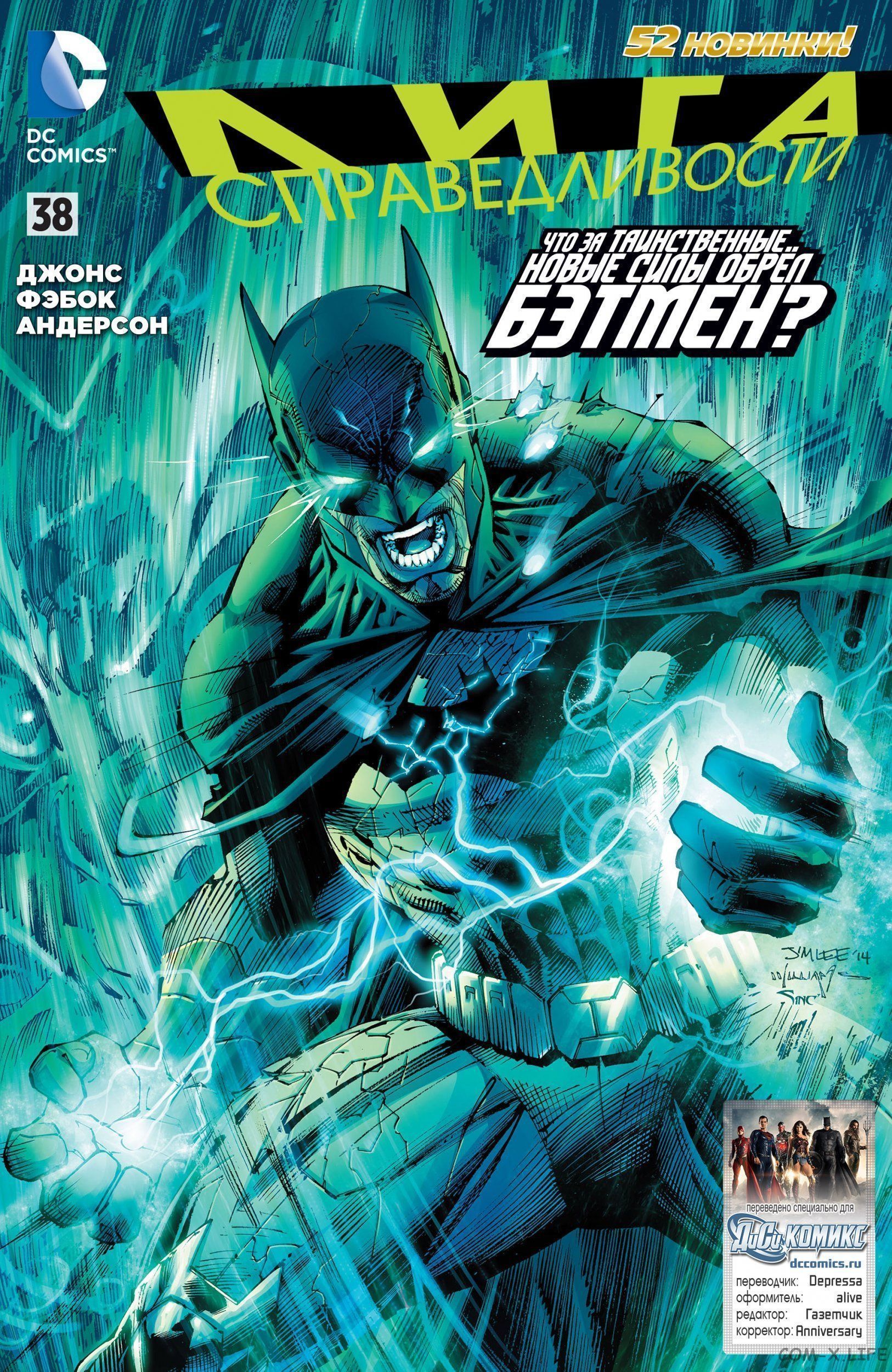 Read Justice League Vol 2 Лига Справедливости Том 2 Manga Online