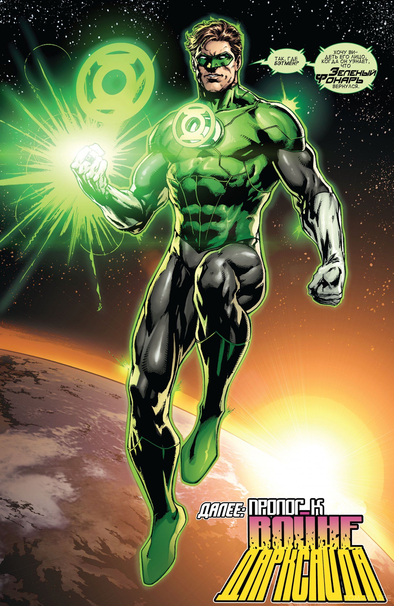 Read Justice League Vol 2 Лига Справедливости Том 2 Manga Online