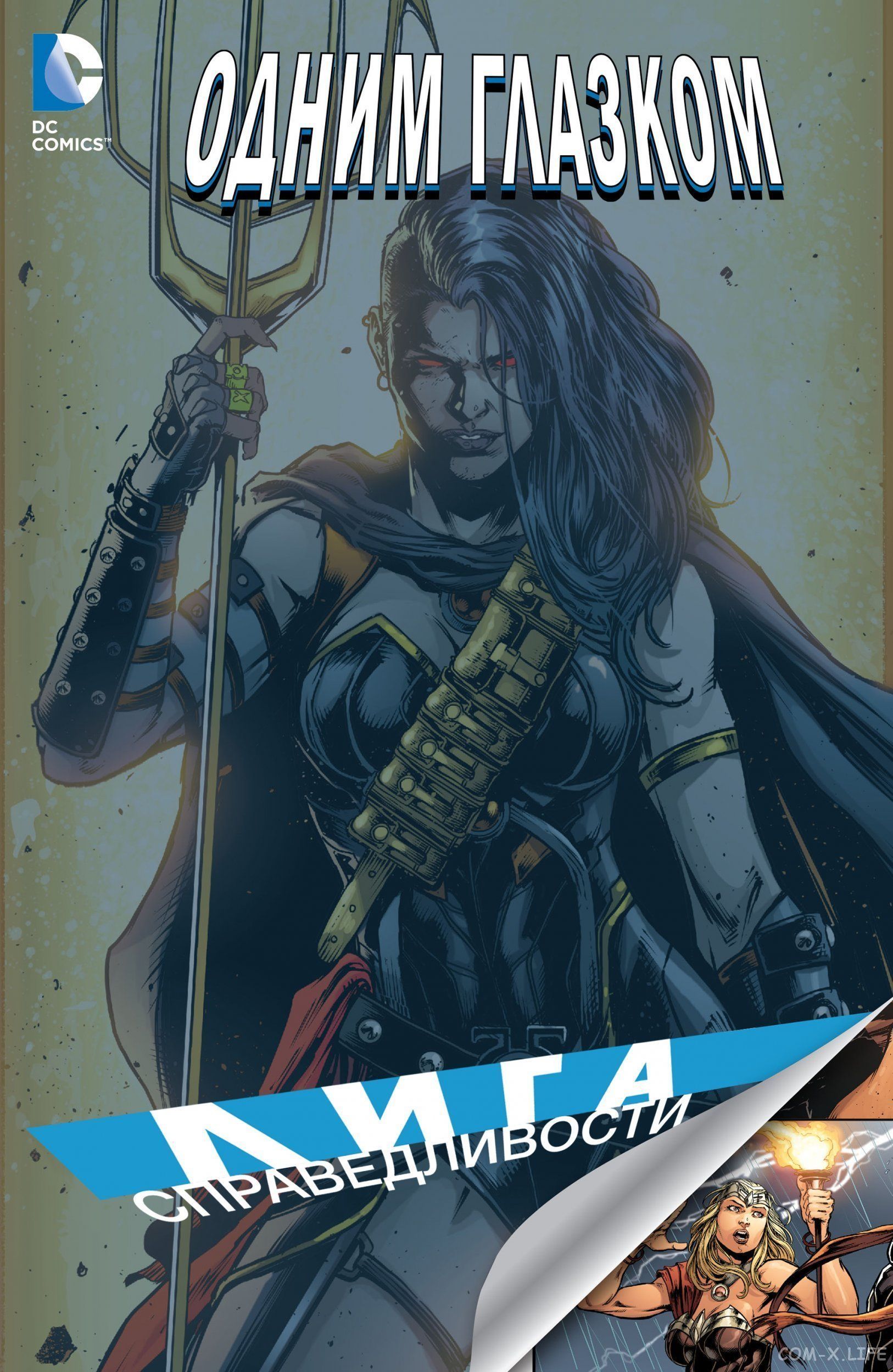 Read Justice League Vol 2 Лига Справедливости Том 2 Manga Online