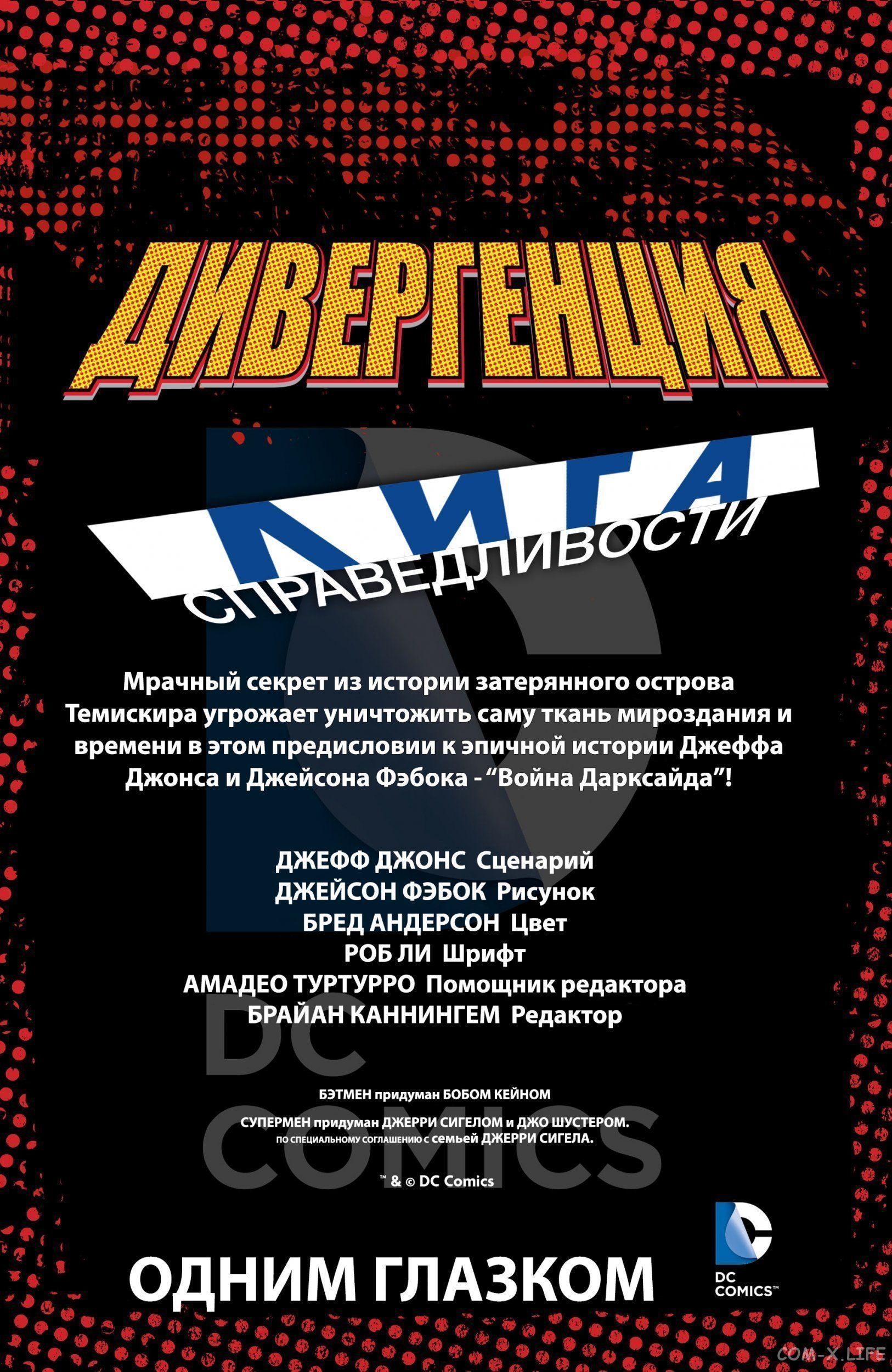 Read Justice League Vol 2 Лига Справедливости Том 2 Manga Online