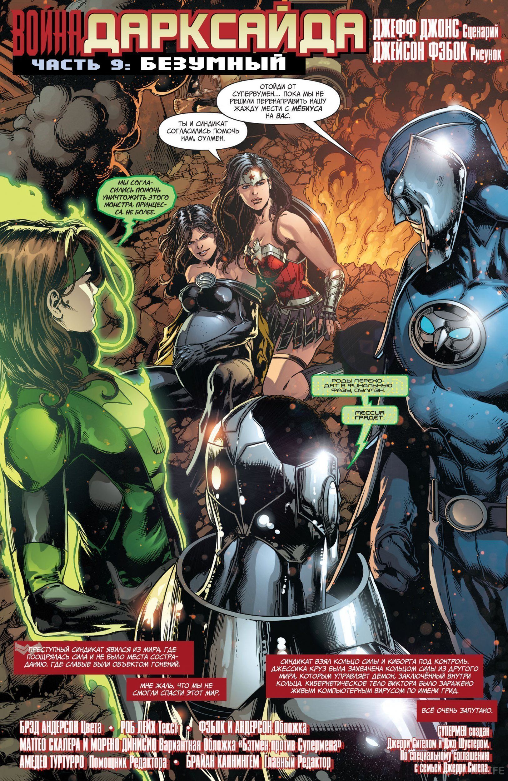 Read Justice League Vol 2 Лига Справедливости Том 2 Manga Online
