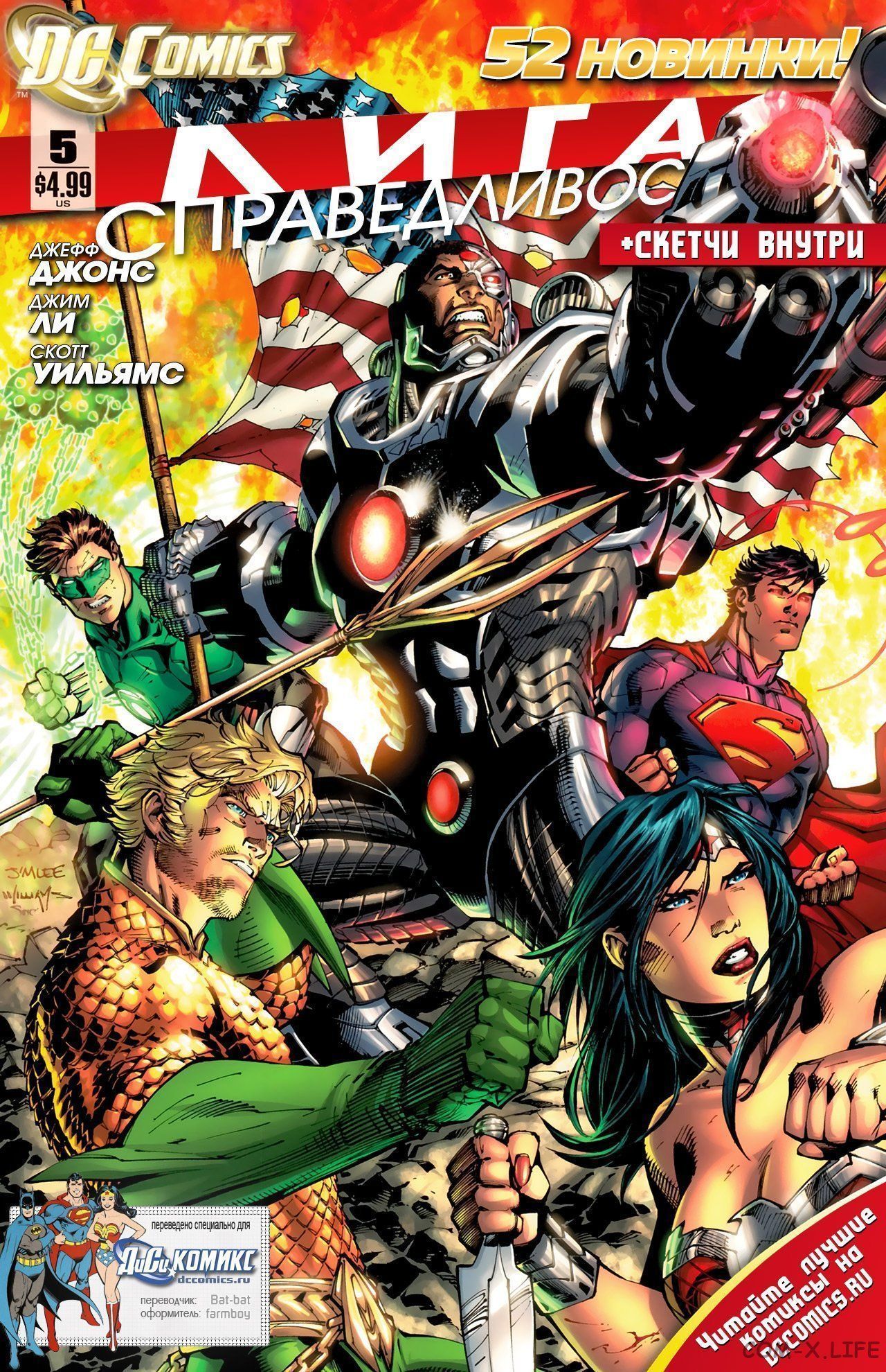 Read Justice League Vol 2 Лига Справедливости Том 2 Manga Online