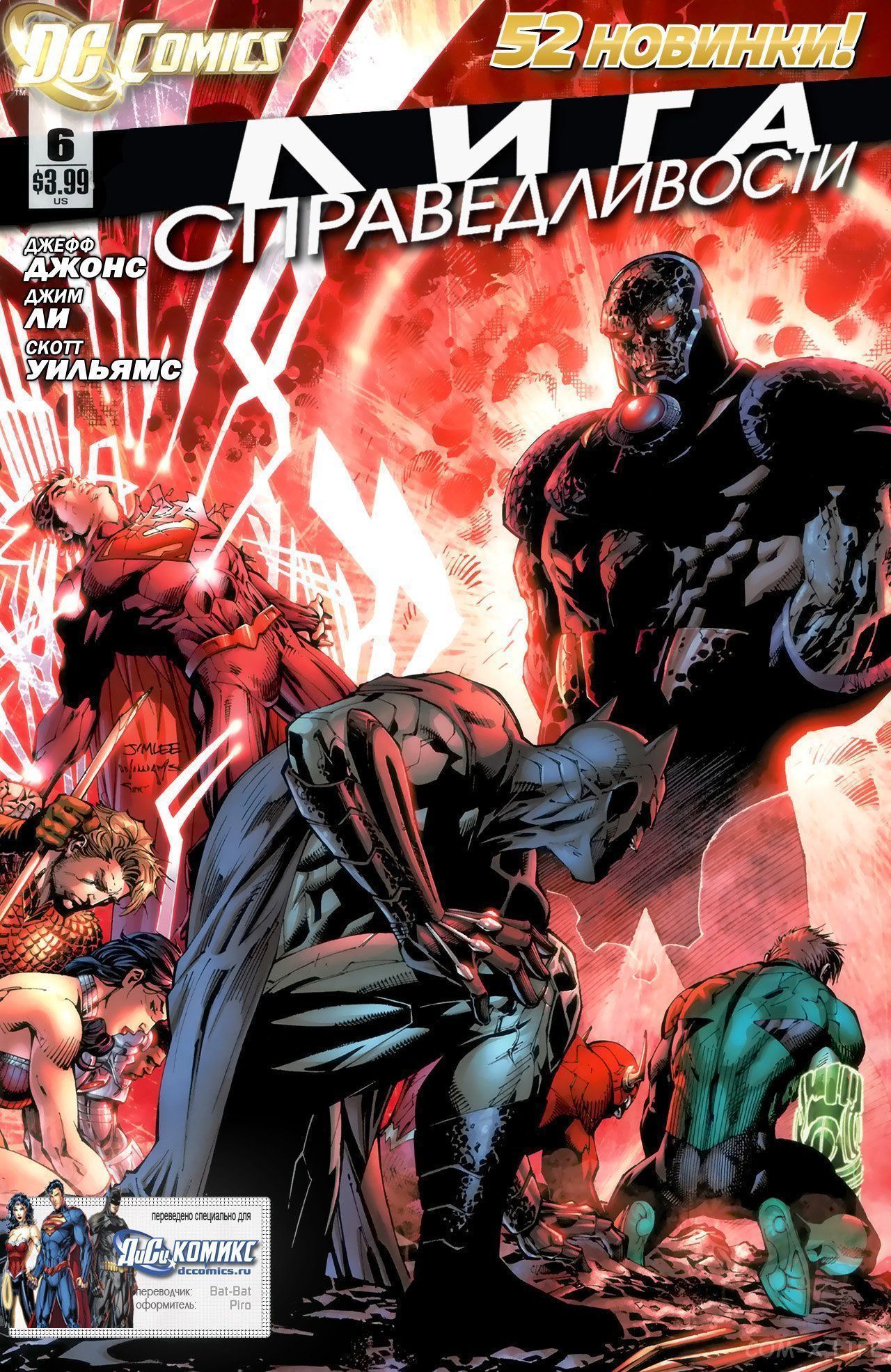 Read Justice League Vol 2 Лига Справедливости Том 2 Manga Online