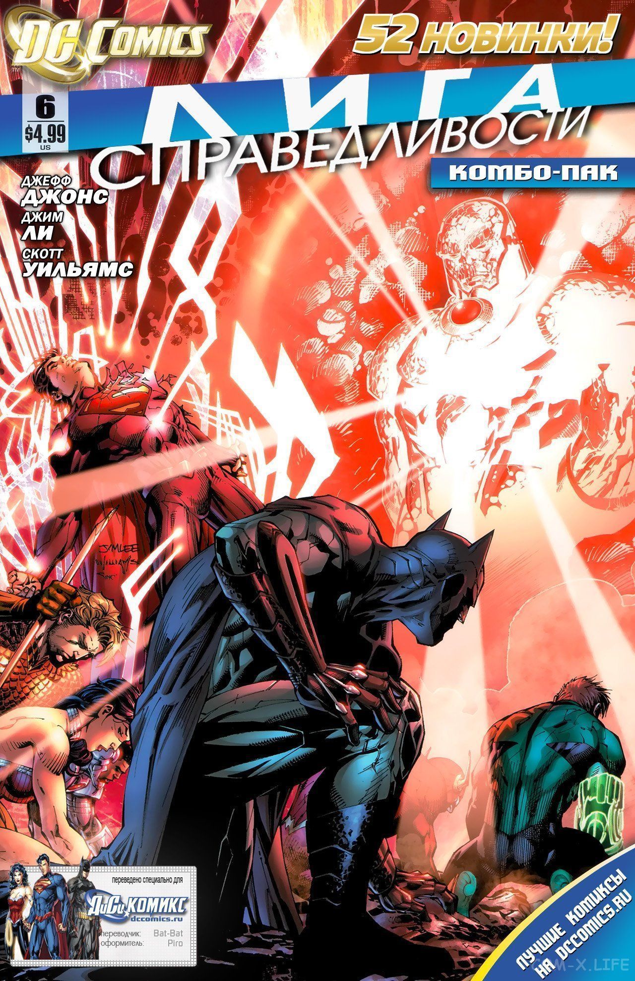 Read Justice League Vol 2 Лига Справедливости Том 2 Manga Online