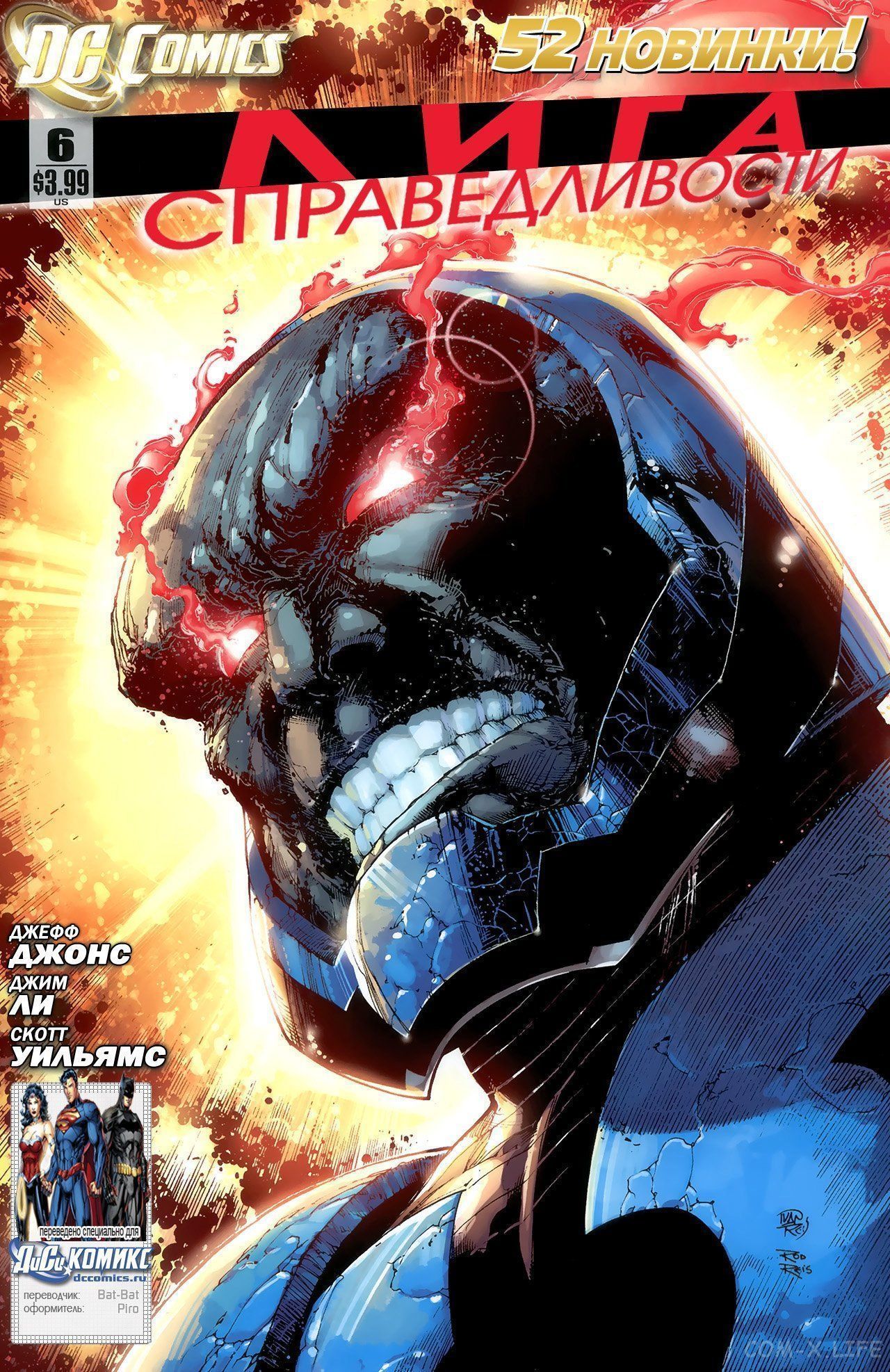 Read Justice League Vol 2 Лига Справедливости Том 2 Manga Online