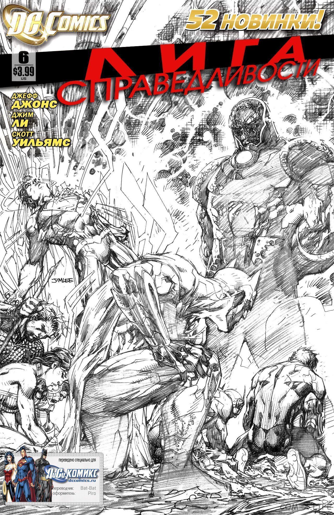Read Justice League Vol 2 Лига Справедливости Том 2 Manga Online