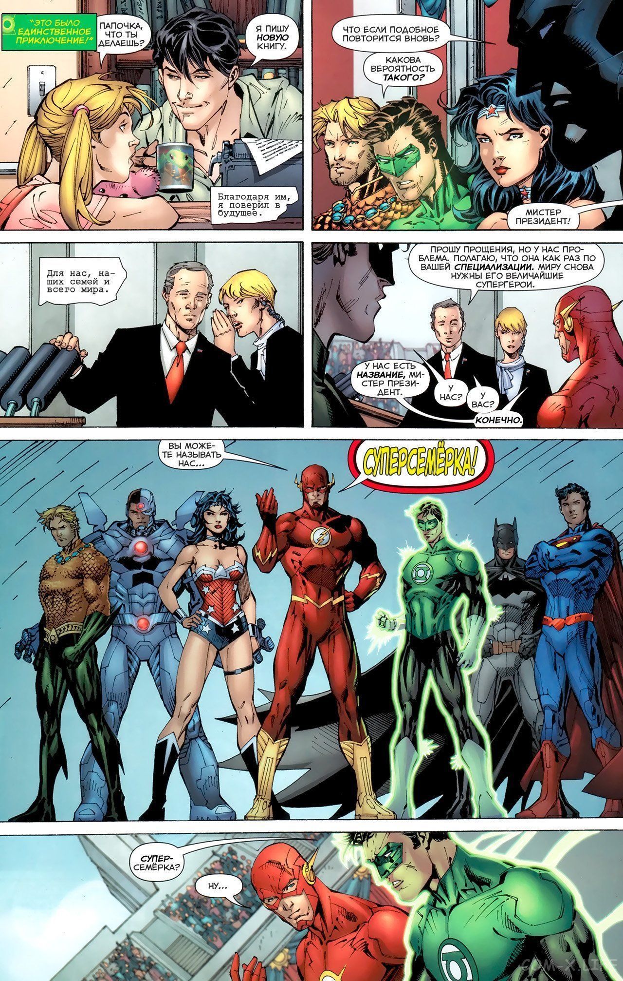Read Justice League Vol 2 Лига Справедливости Том 2 Manga Online