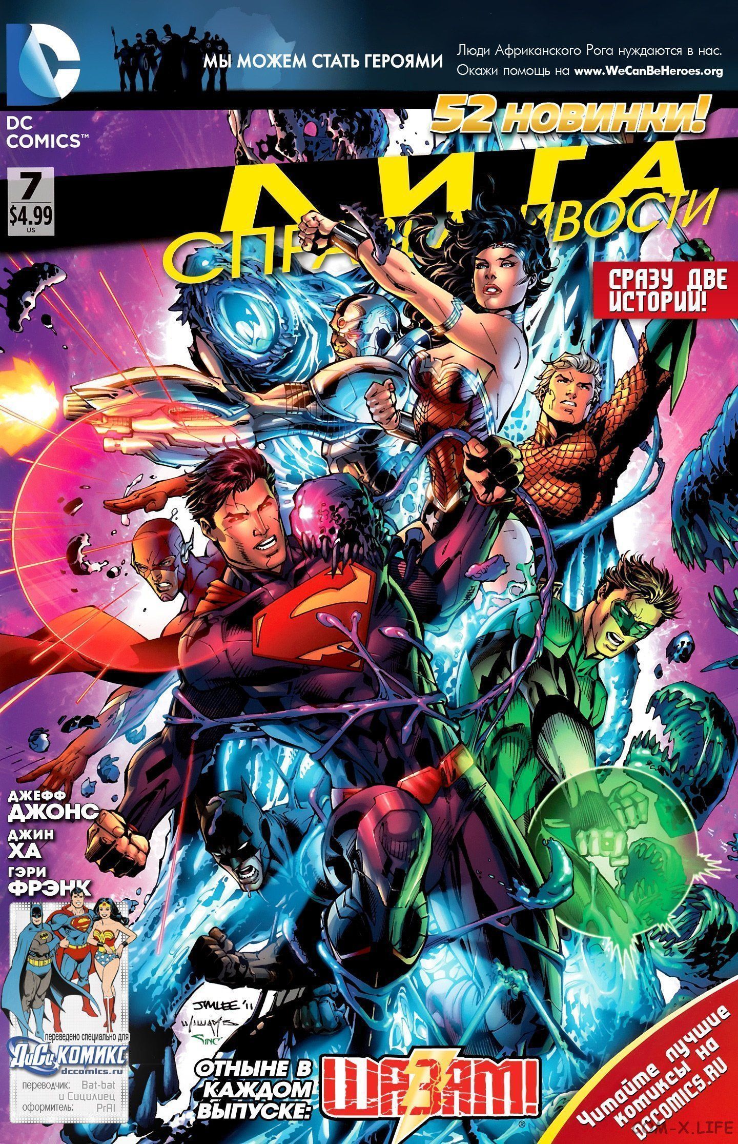 Read Justice League Vol 2 Лига Справедливости Том 2 Manga Online