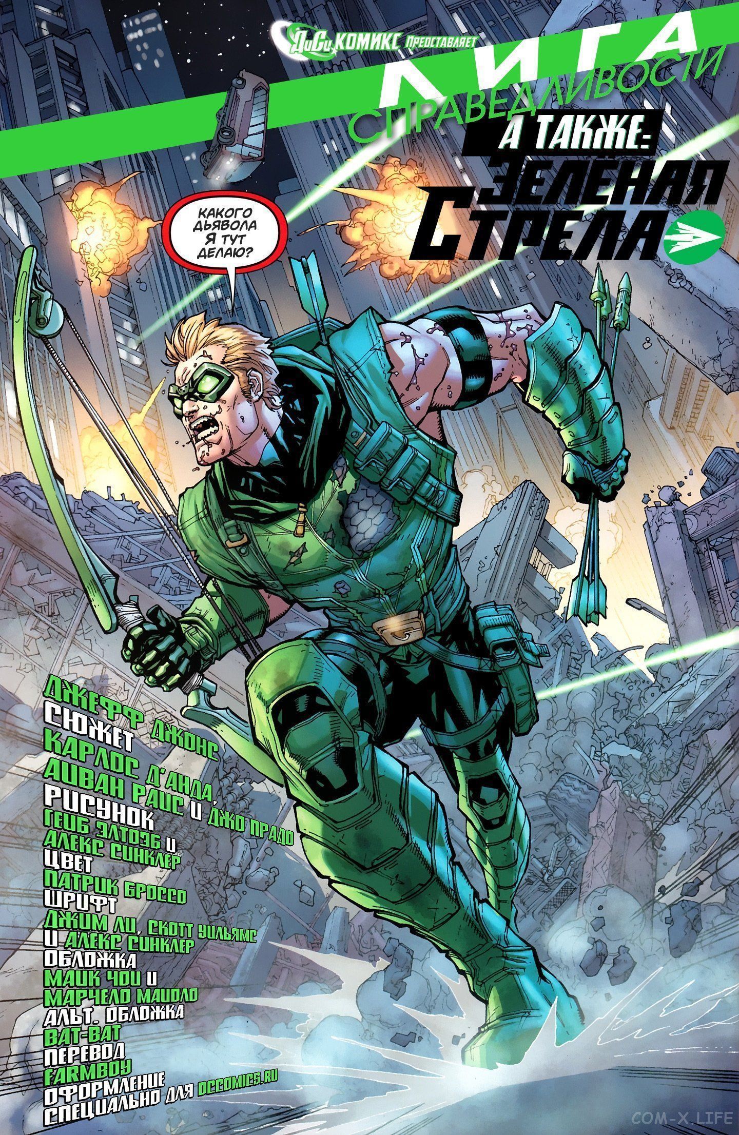 Read Justice League Vol 2 Лига Справедливости Том 2 Manga Online