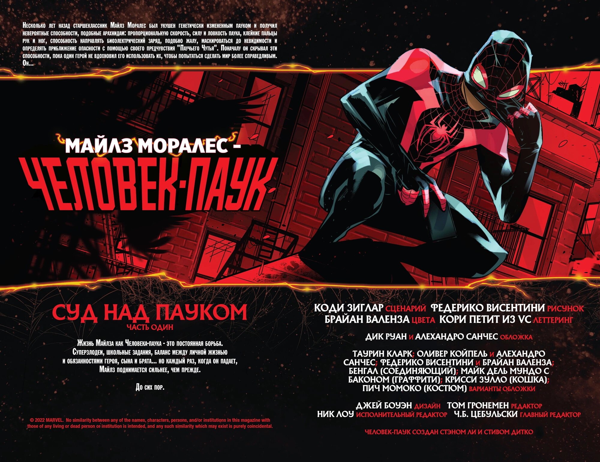 Read Miles Morales Майлз Моралес_ Человек-паук том 2 Manga Online