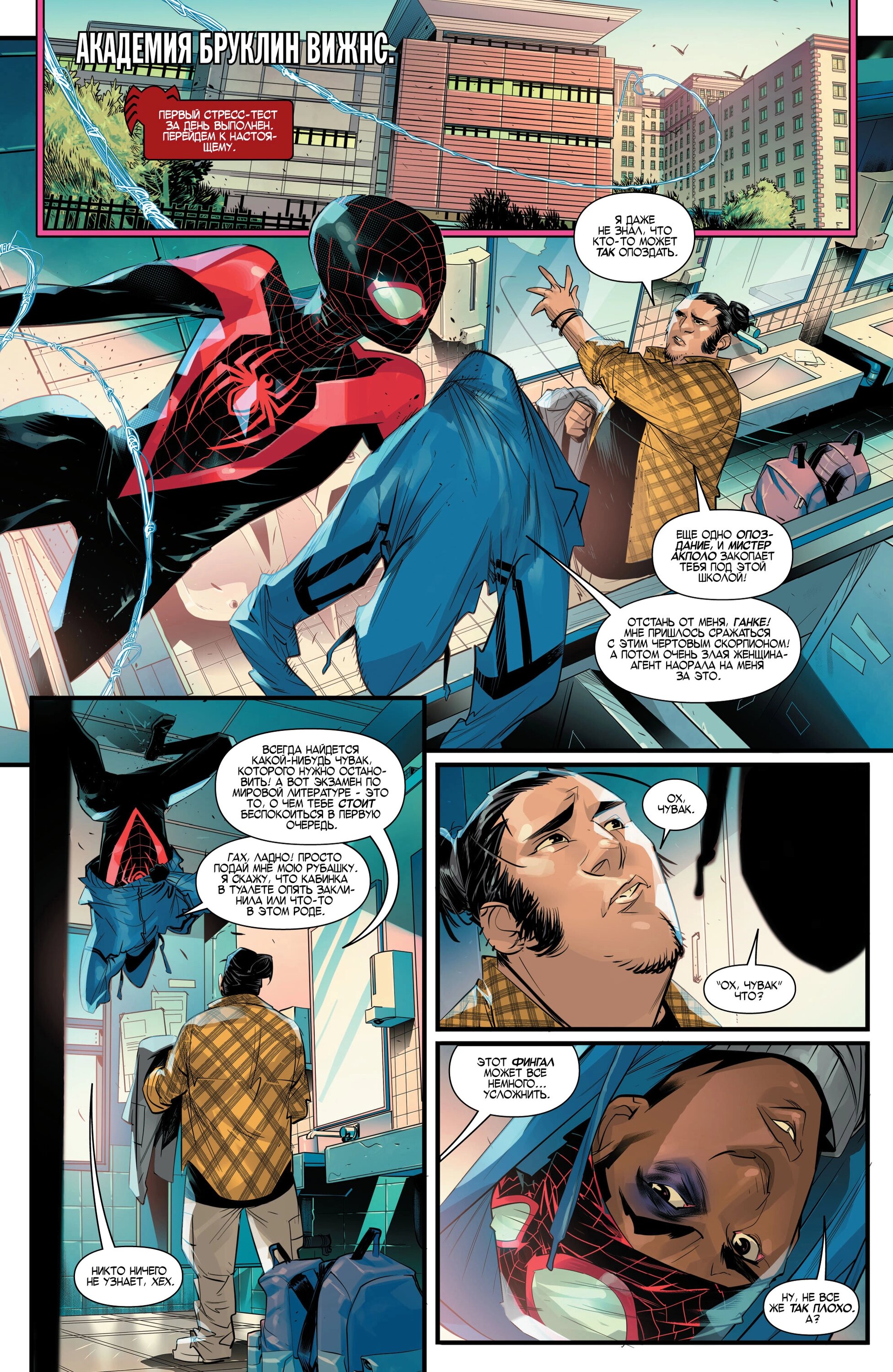 Read Miles Morales Майлз Моралес_ Человек-паук том 2 Manga Online