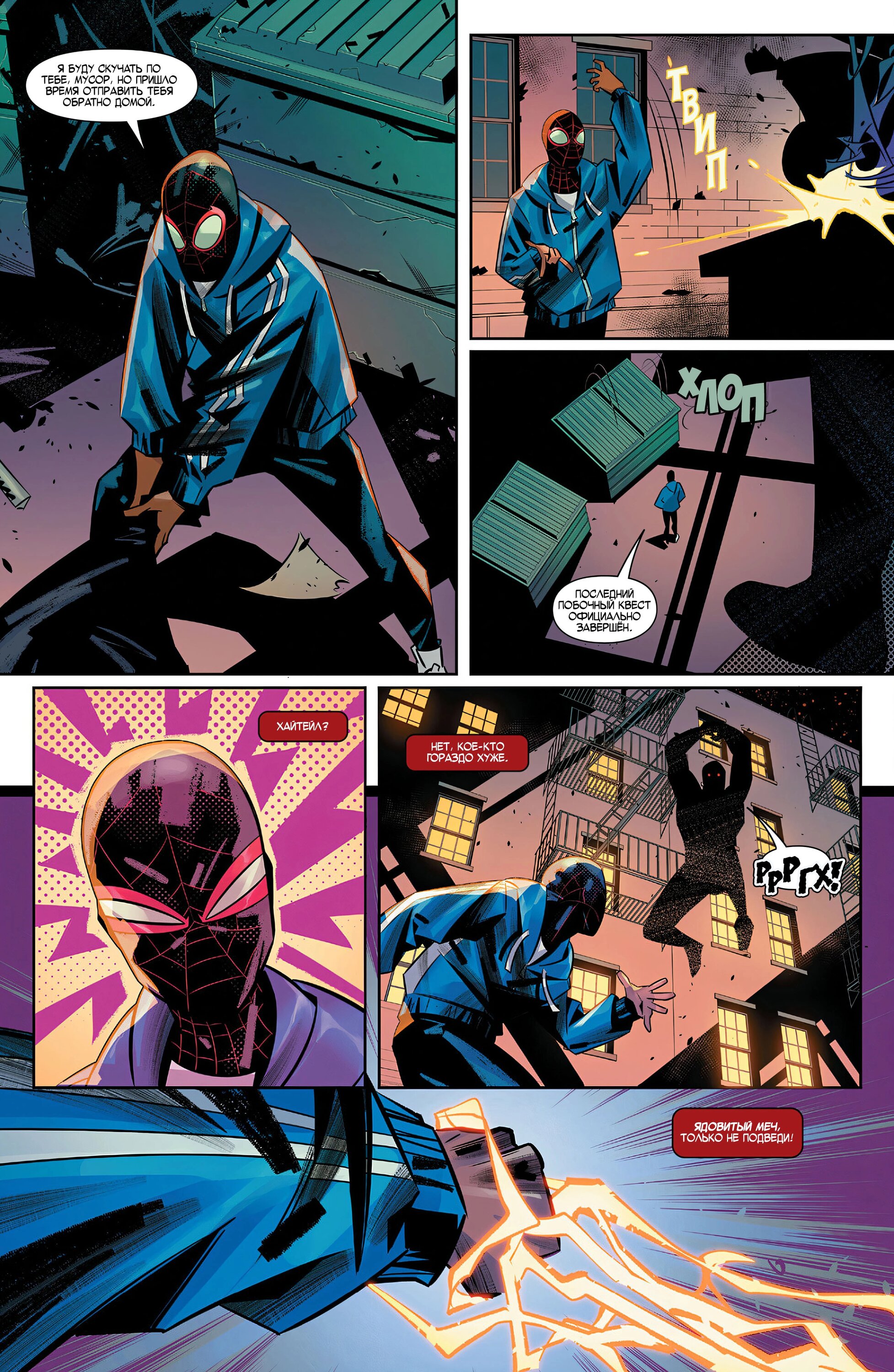 Read Miles Morales Майлз Моралес_ Человек-паук том 2 Manga Online