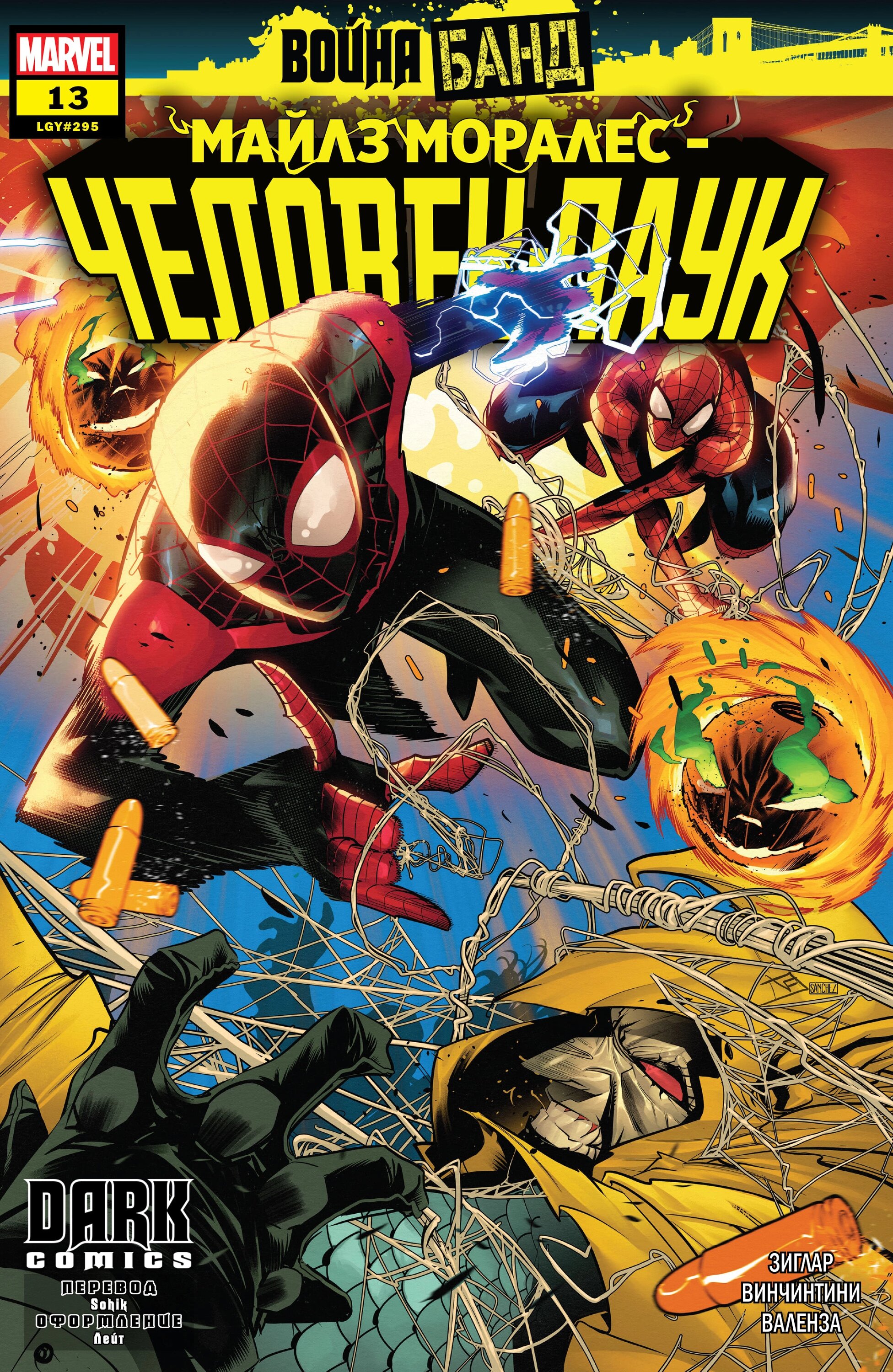 Read Miles Morales Майлз Моралес_ Человек-паук том 2 Manga Online