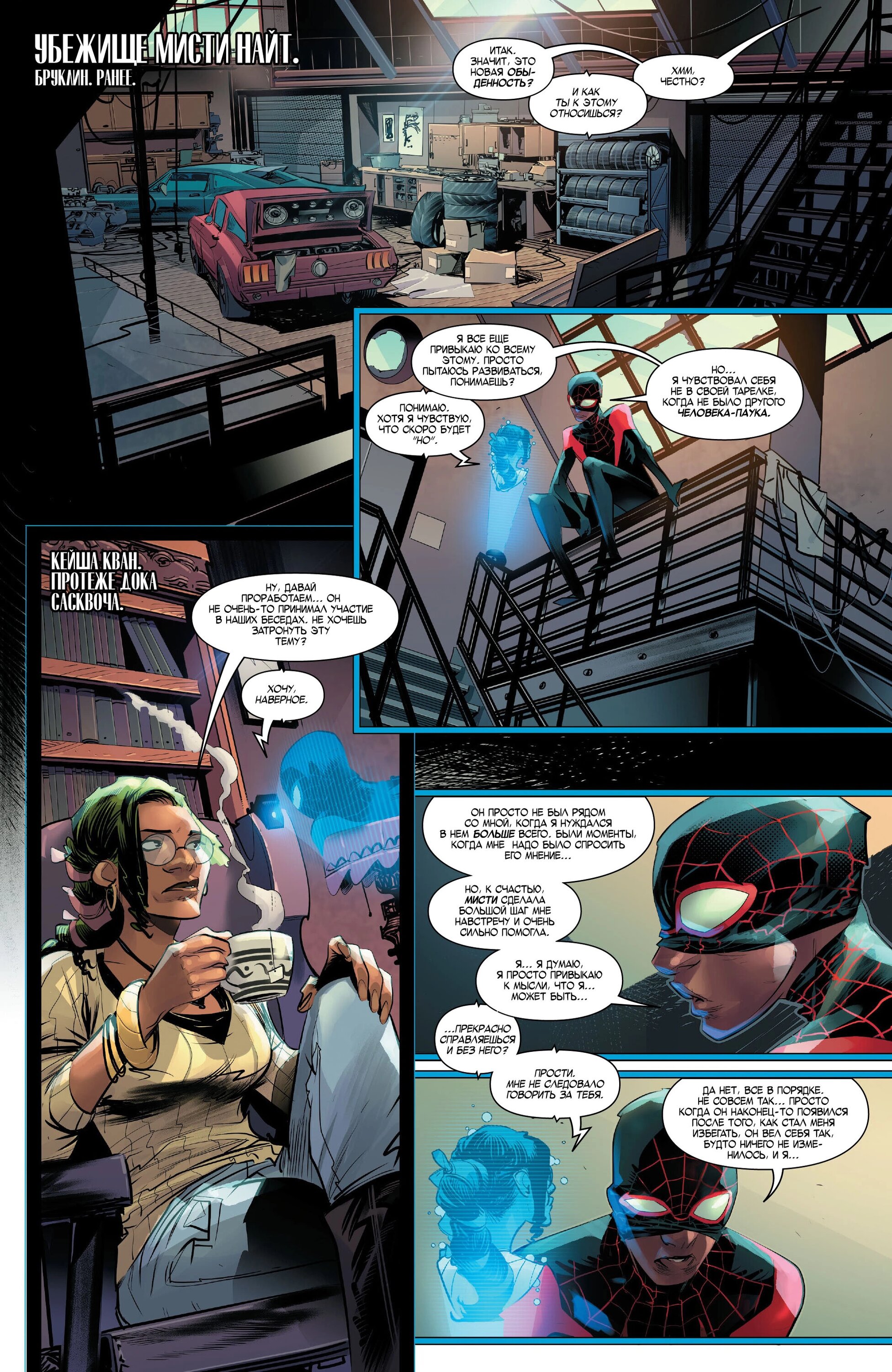 Read Miles Morales Майлз Моралес_ Человек-паук том 2 Manga Online