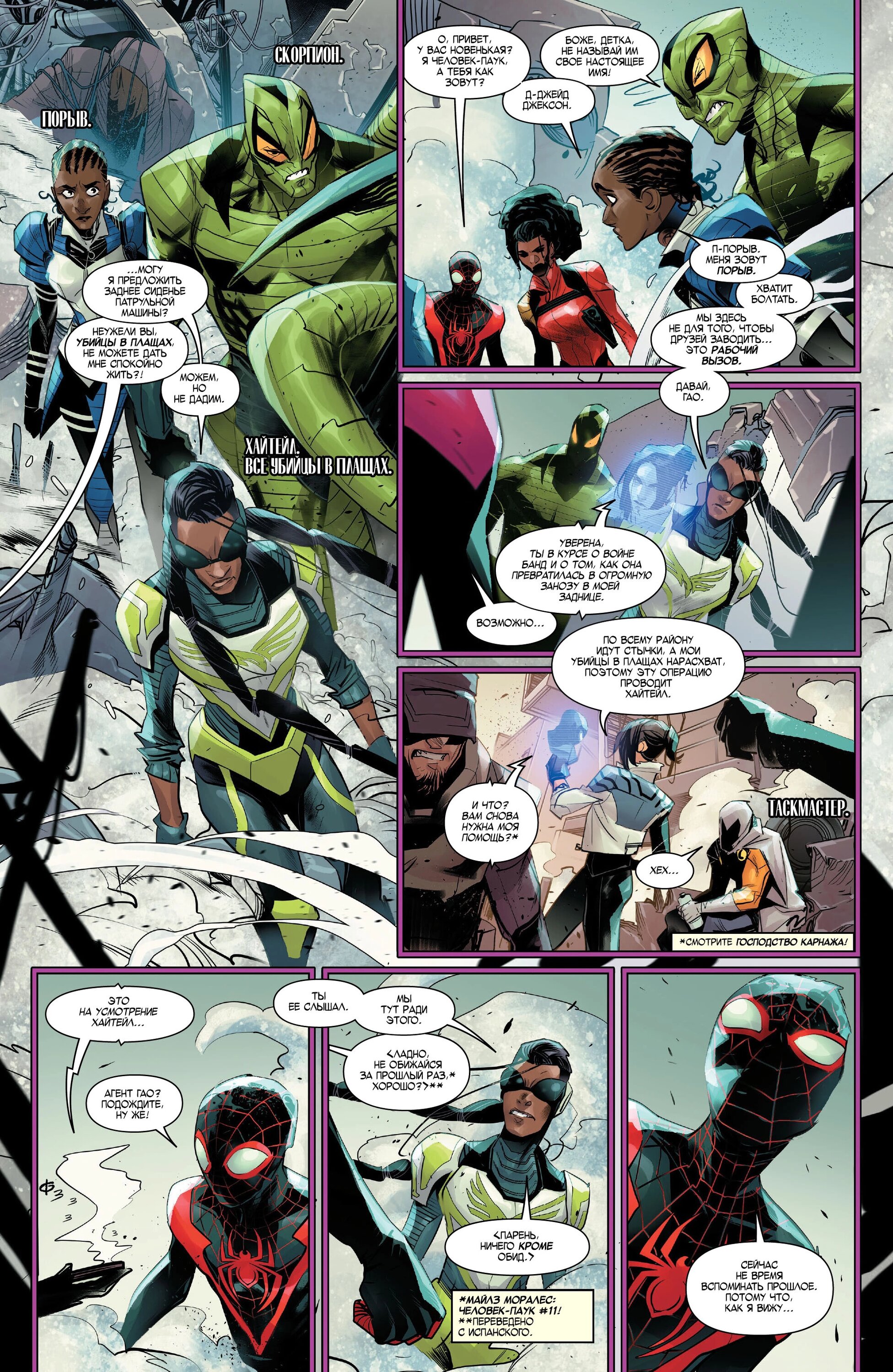 Read Miles Morales Майлз Моралес_ Человек-паук том 2 Manga Online