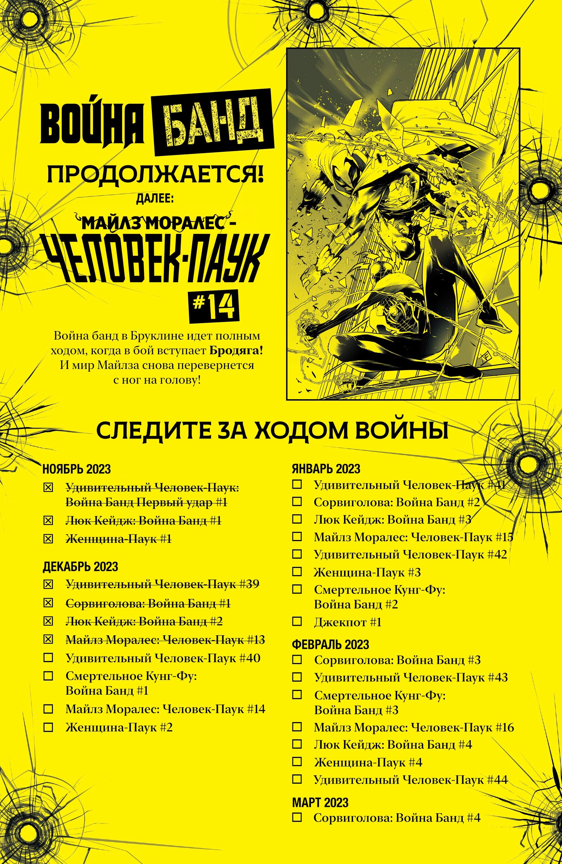 Read Miles Morales Майлз Моралес_ Человек-паук том 2 Manga Online