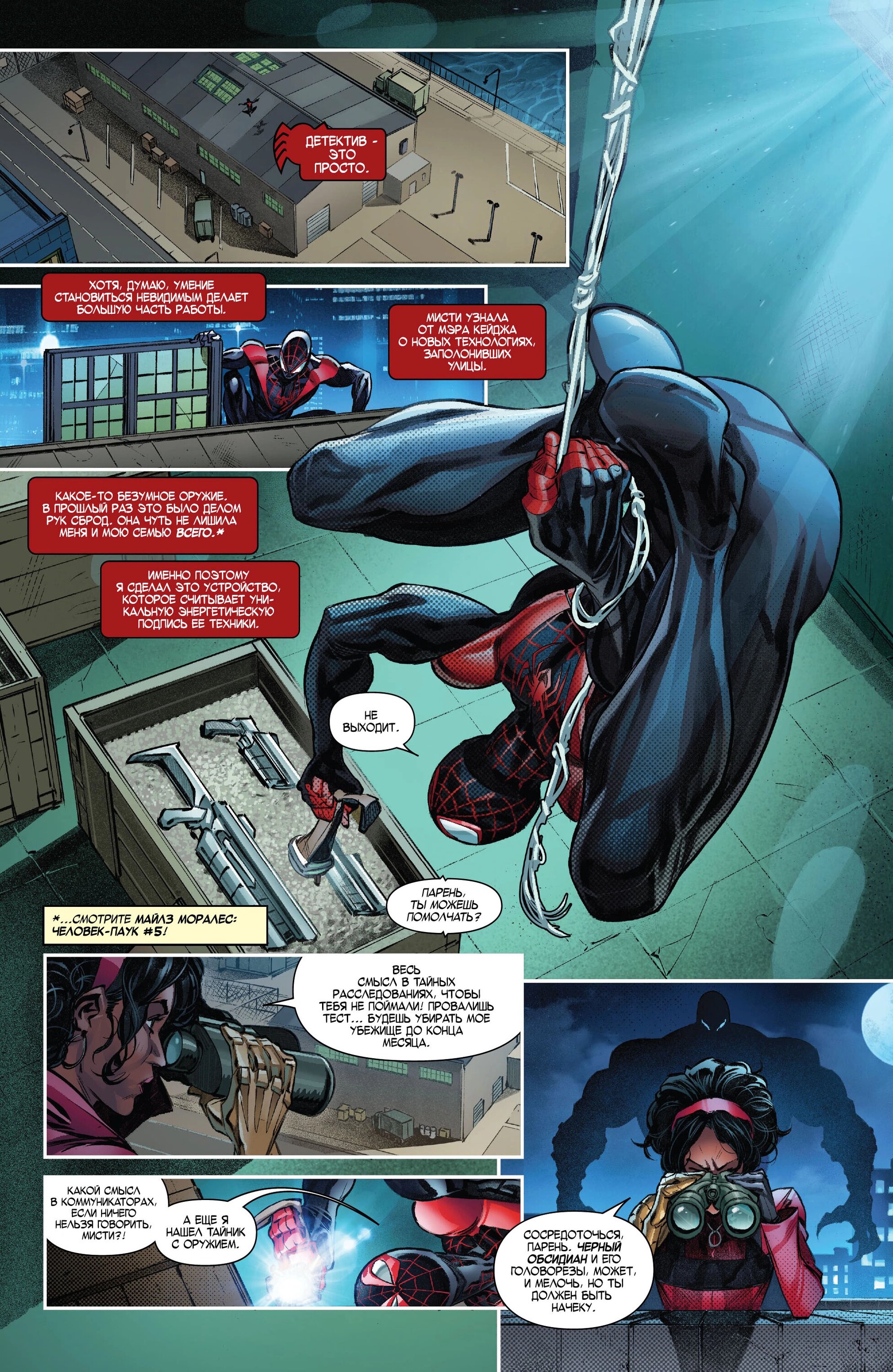 Read Miles Morales Майлз Моралес_ Человек-паук том 2 Manga Online