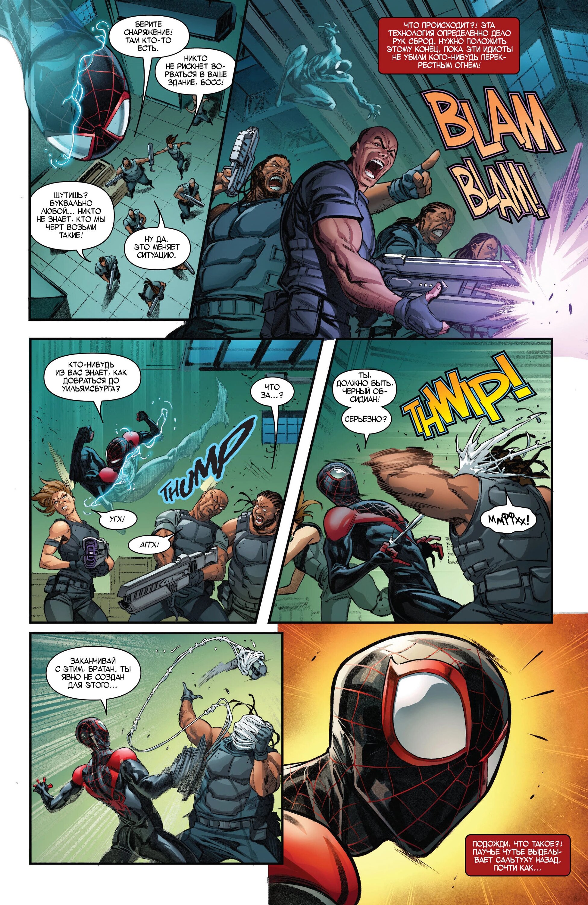 Read Miles Morales Майлз Моралес_ Человек-паук том 2 Manga Online