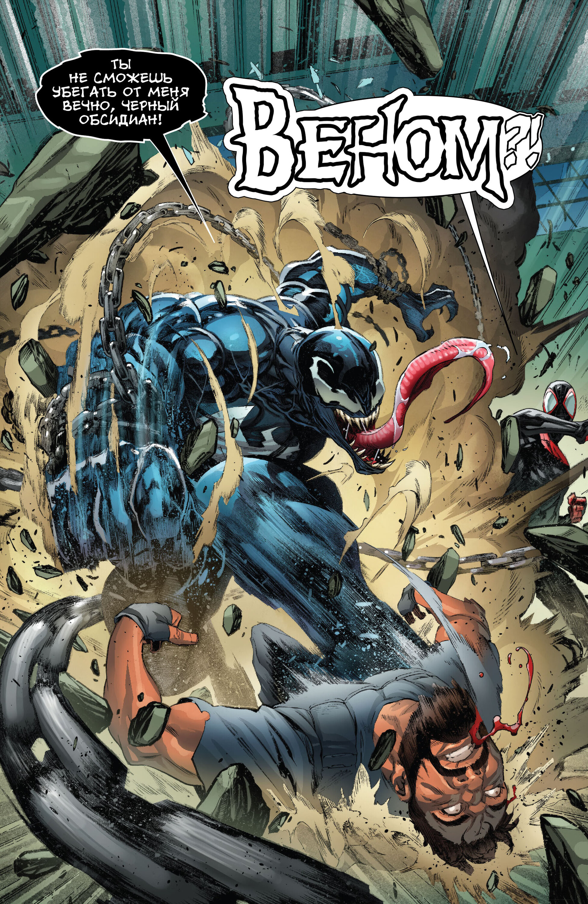 Read Miles Morales Майлз Моралес_ Человек-паук том 2 Manga Online