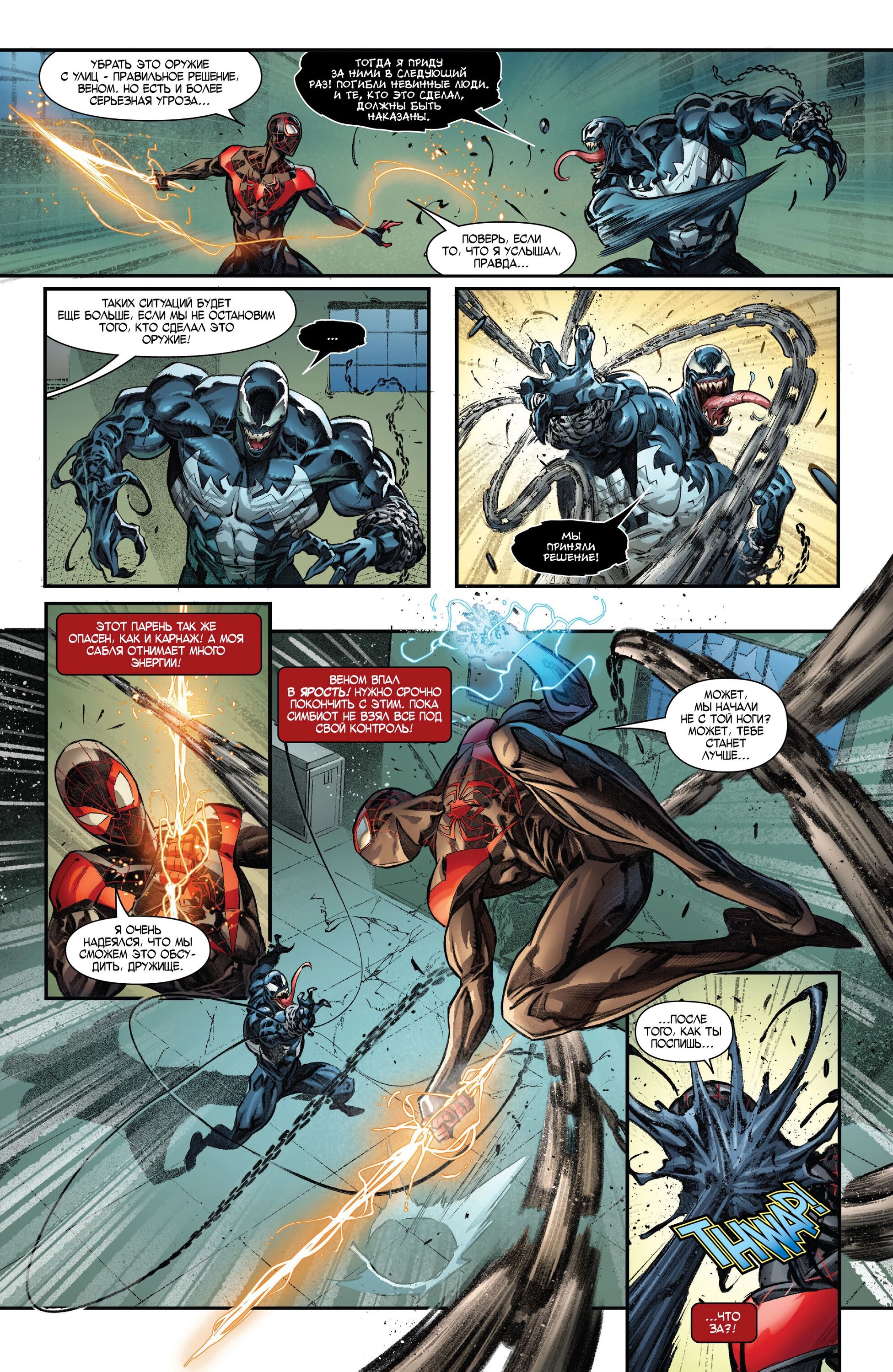 Read Miles Morales Майлз Моралес_ Человек-паук том 2 Manga Online