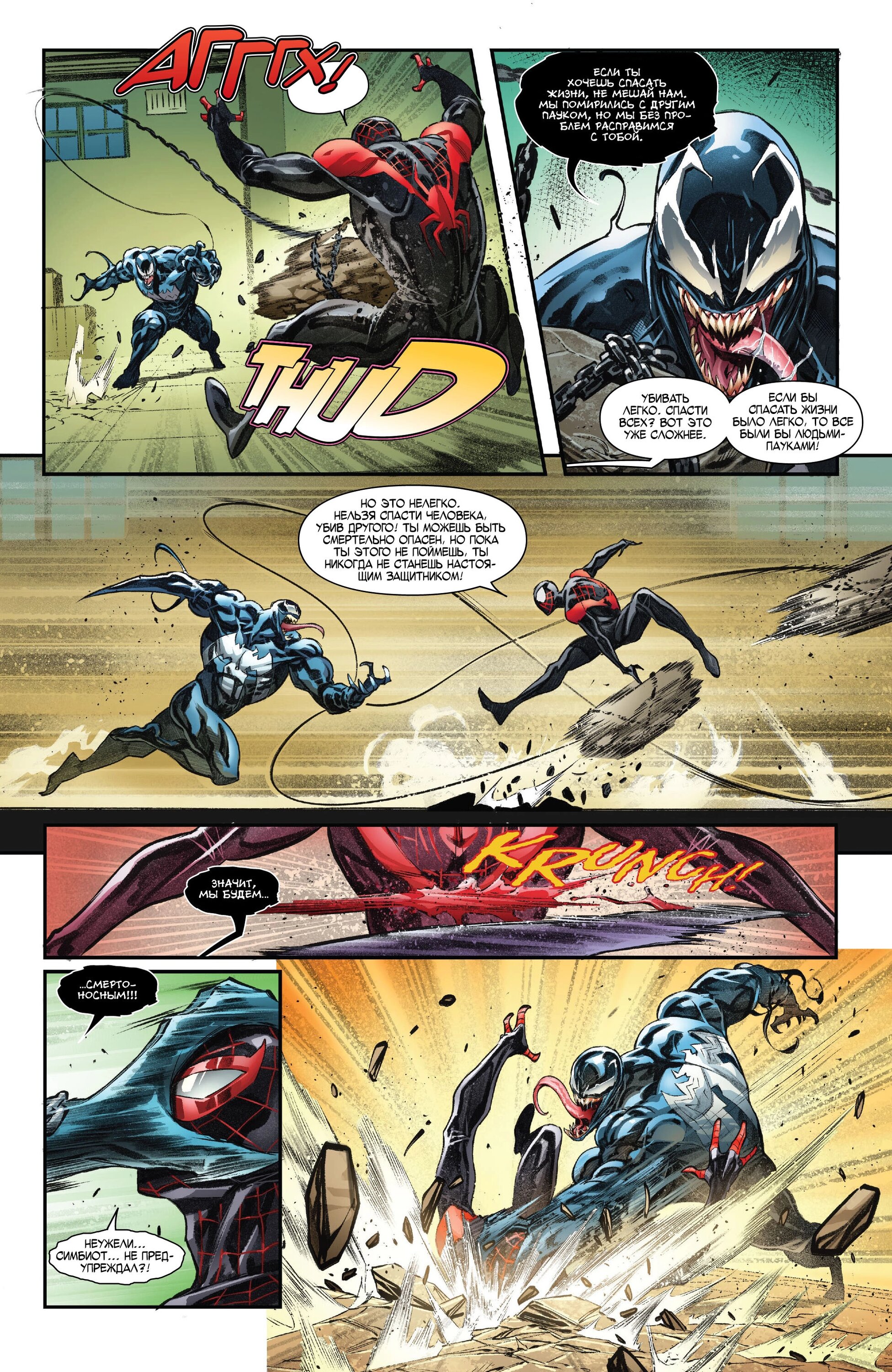 Read Miles Morales Майлз Моралес_ Человек-паук том 2 Manga Online