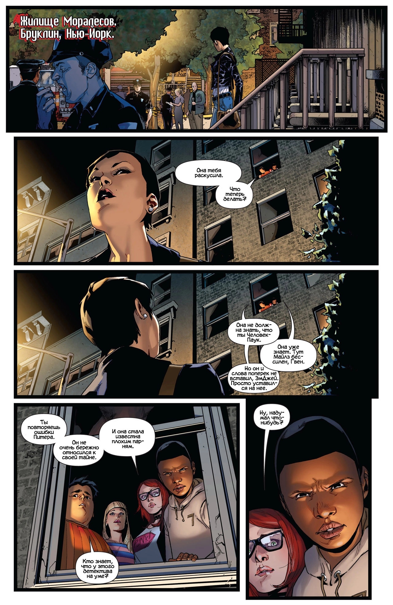 Read Miles Morales Майлз Моралес_ Человек-паук том 2 Manga Online