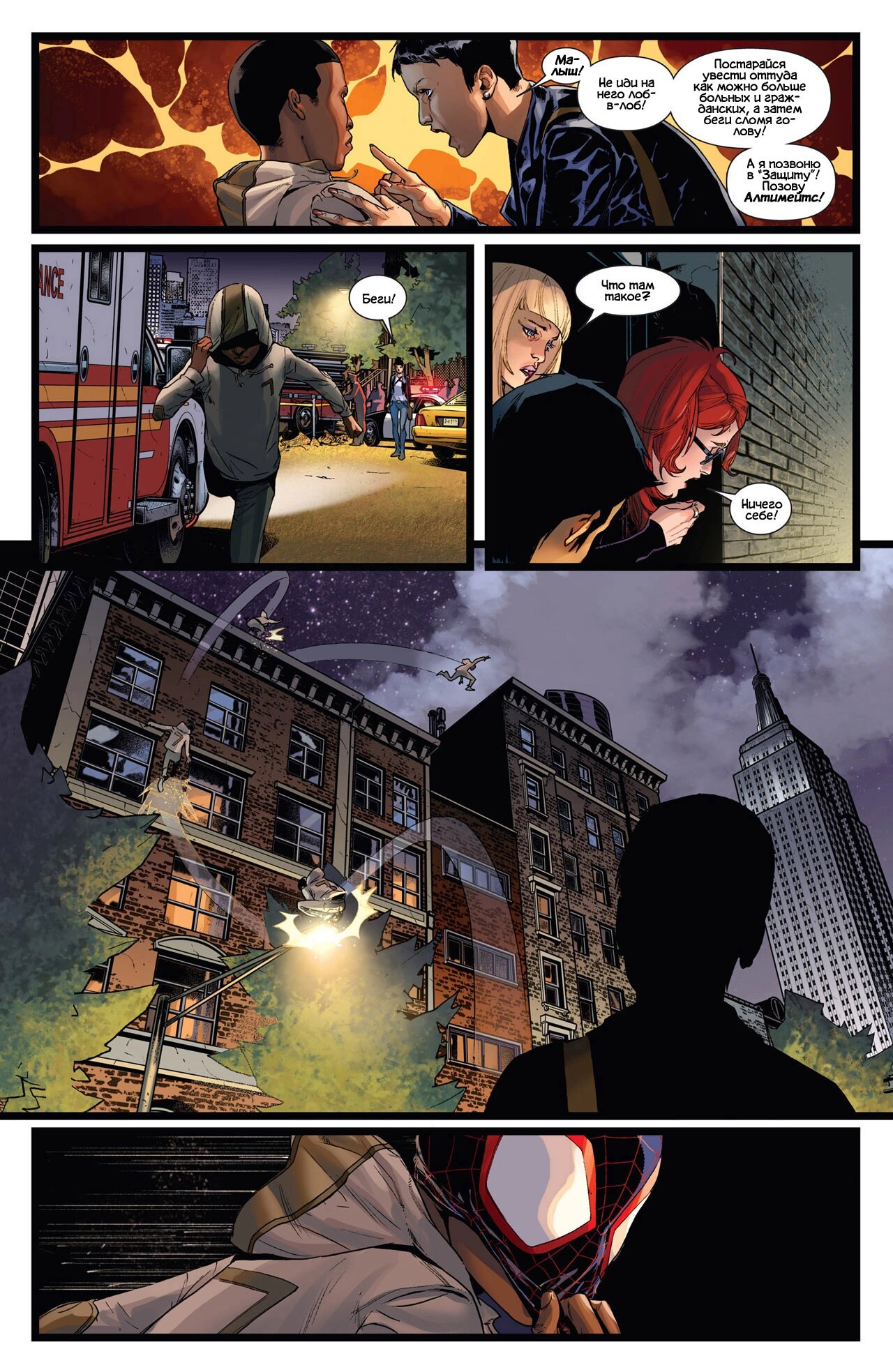 Read Miles Morales Майлз Моралес_ Человек-паук том 2 Manga Online