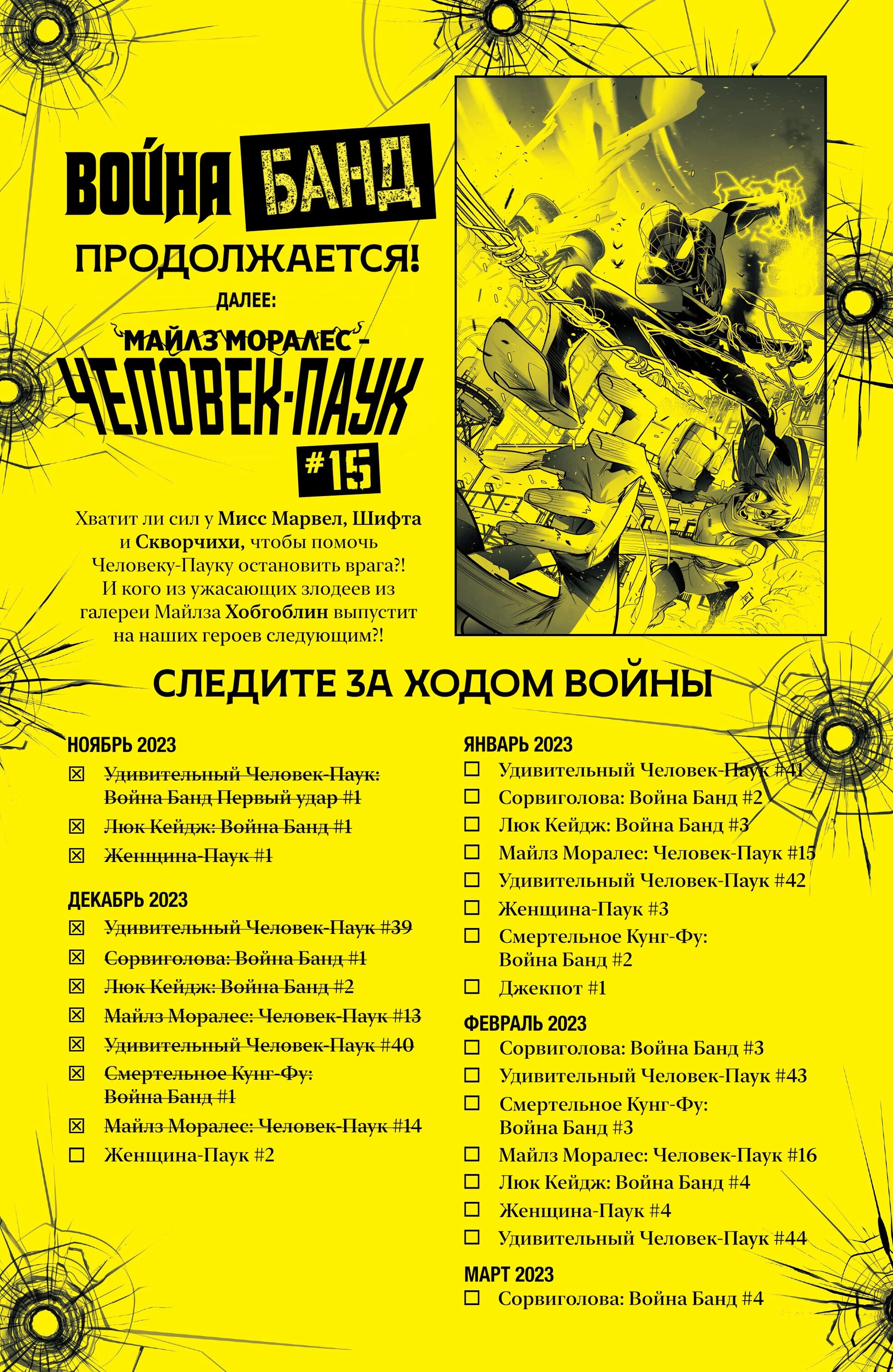 Read Miles Morales Майлз Моралес_ Человек-паук том 2 Manga Online