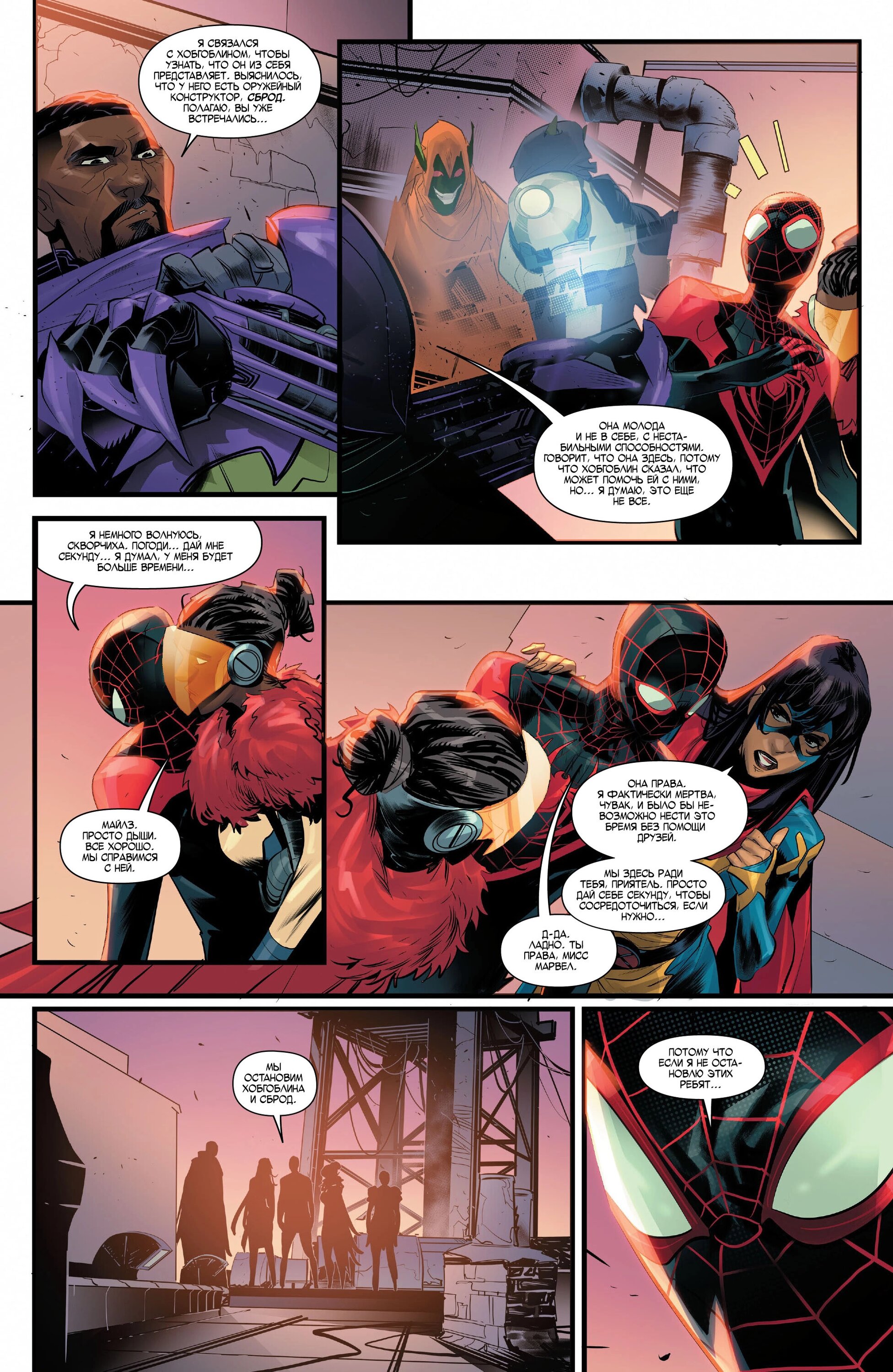 Read Miles Morales Майлз Моралес_ Человек-паук том 2 Manga Online