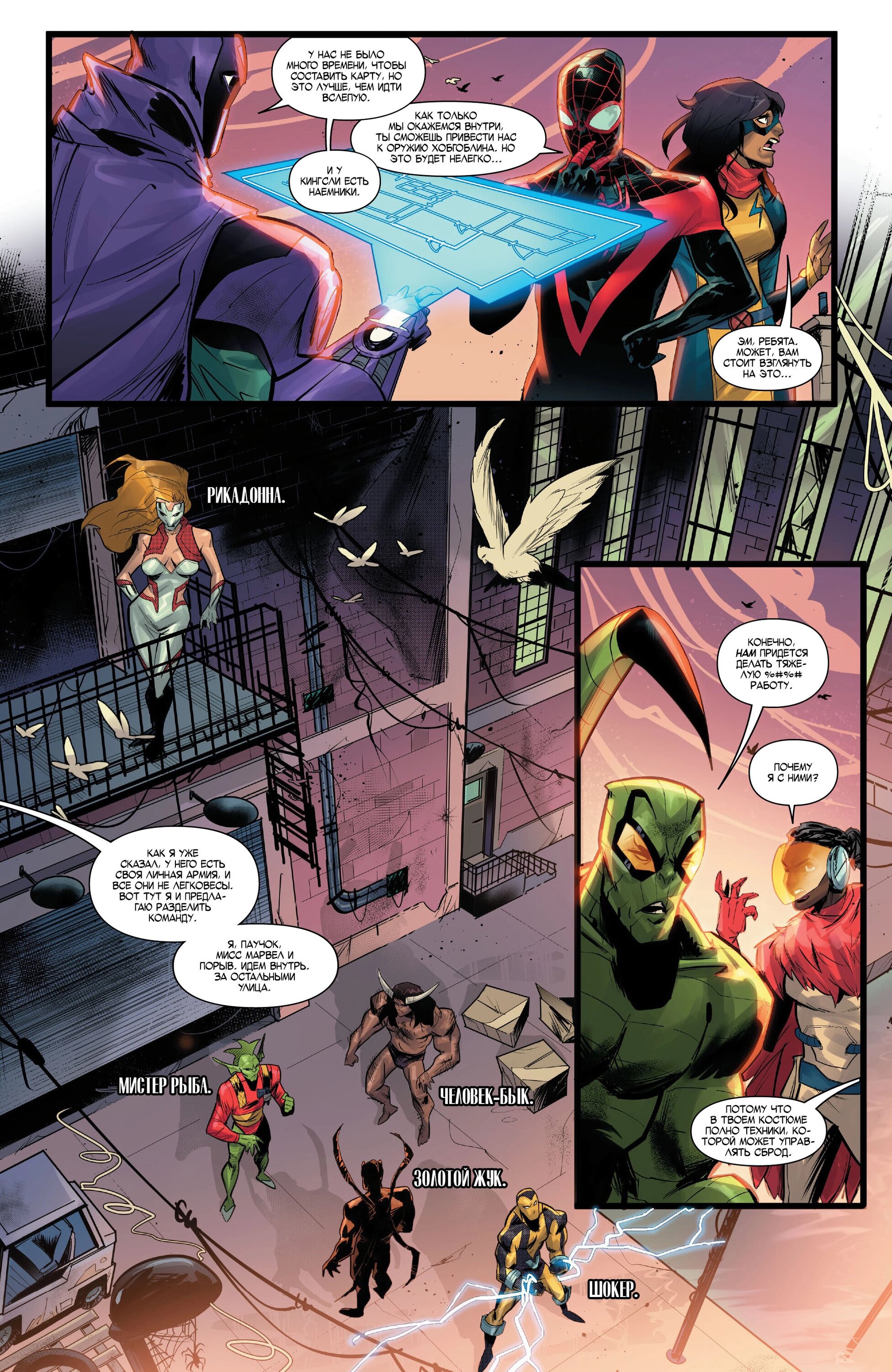 Read Miles Morales Майлз Моралес_ Человек-паук том 2 Manga Online