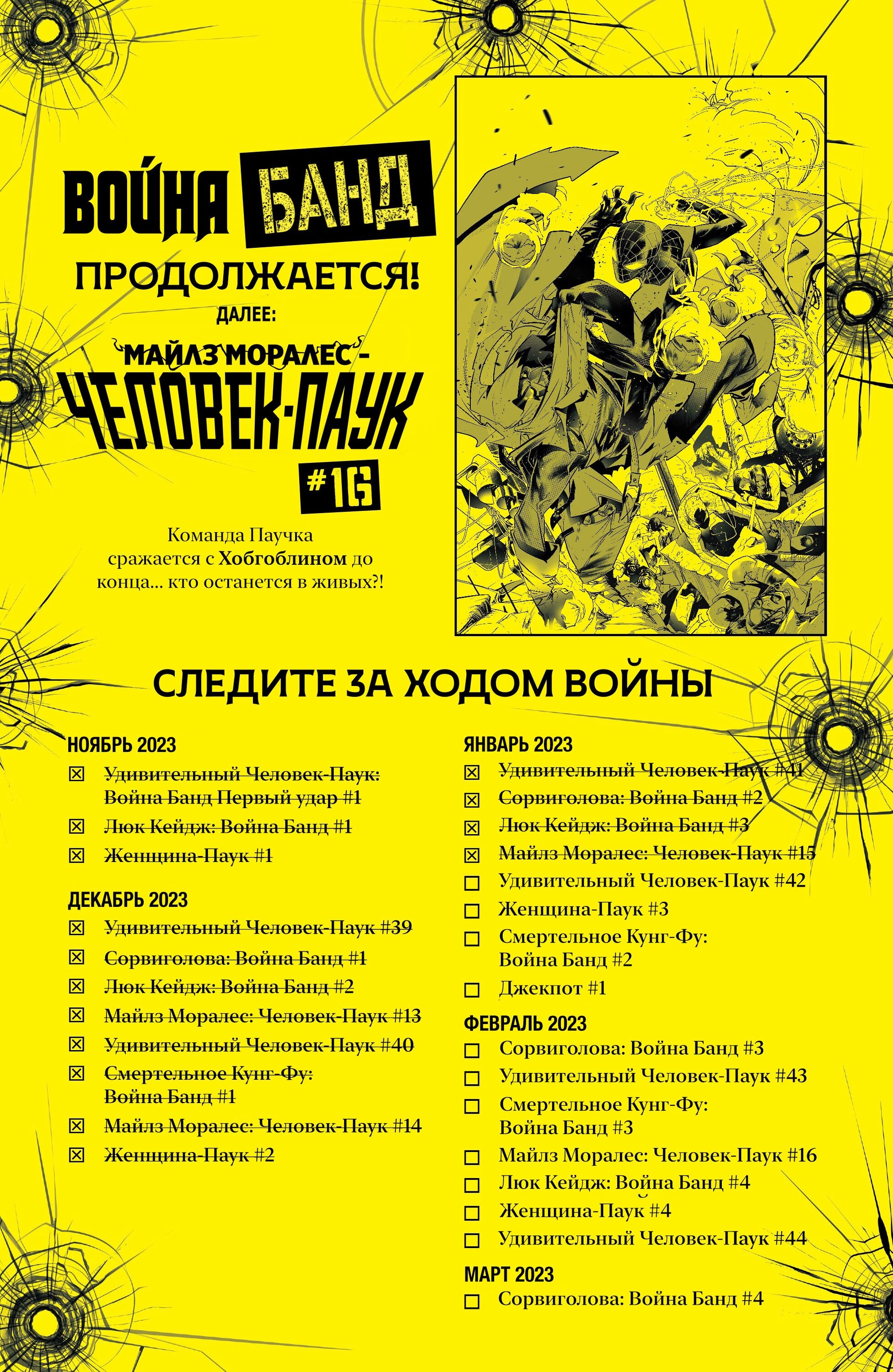 Read Miles Morales Майлз Моралес_ Человек-паук том 2 Manga Online