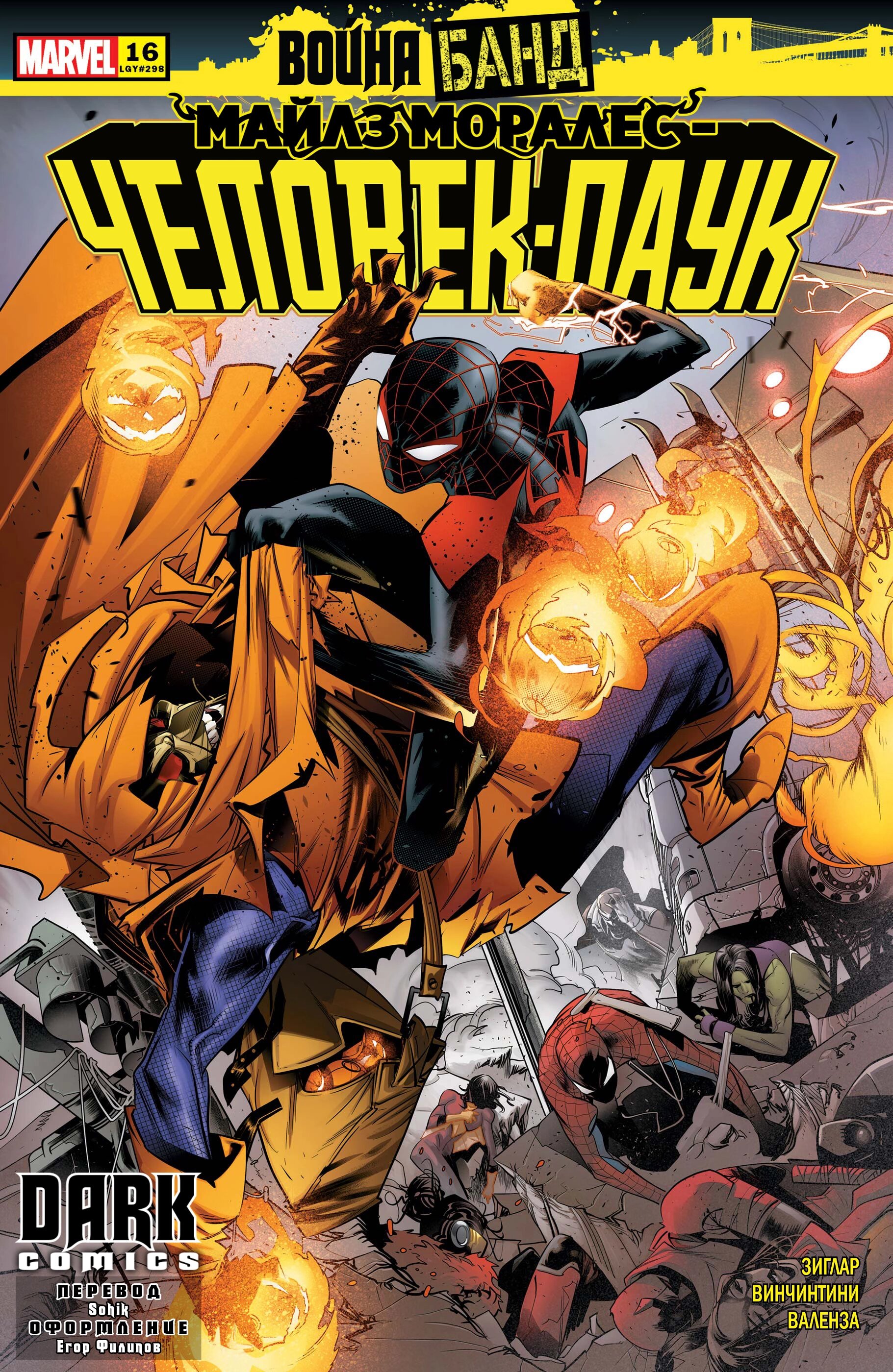 Read Miles Morales Майлз Моралес_ Человек-паук том 2 Manga Online