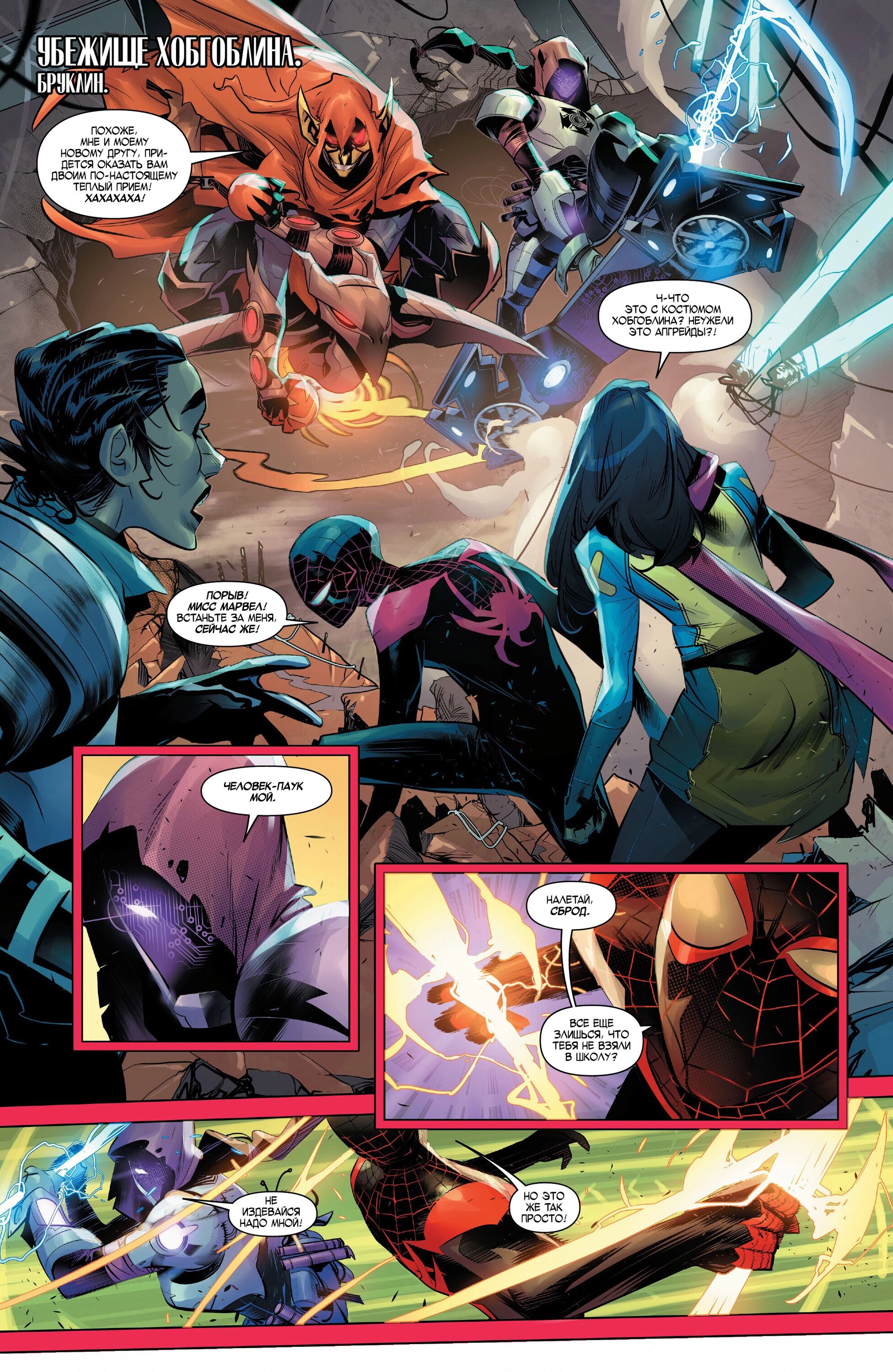 Read Miles Morales Майлз Моралес_ Человек-паук том 2 Manga Online