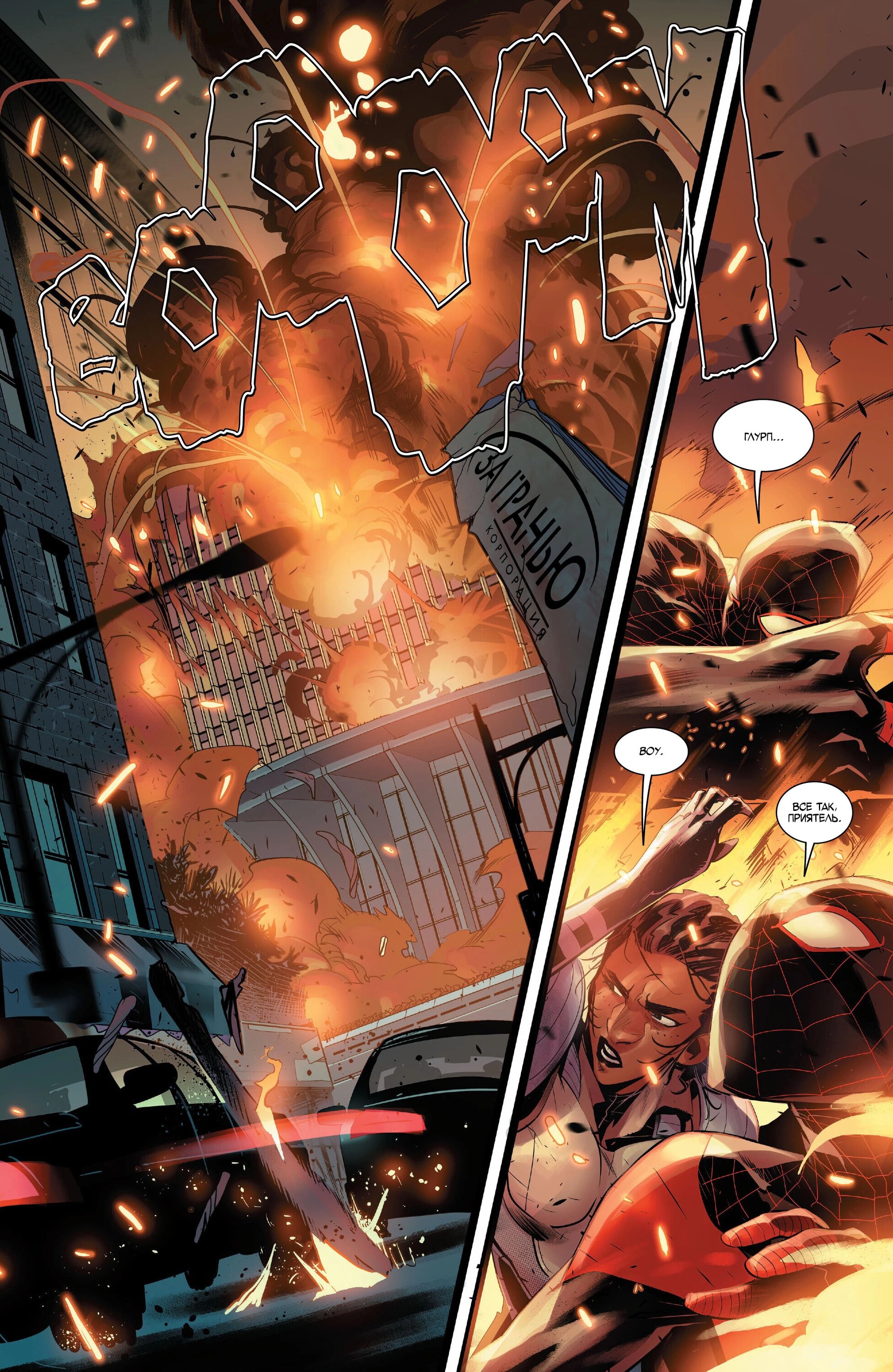 Read Miles Morales Майлз Моралес_ Человек-паук том 2 Manga Online