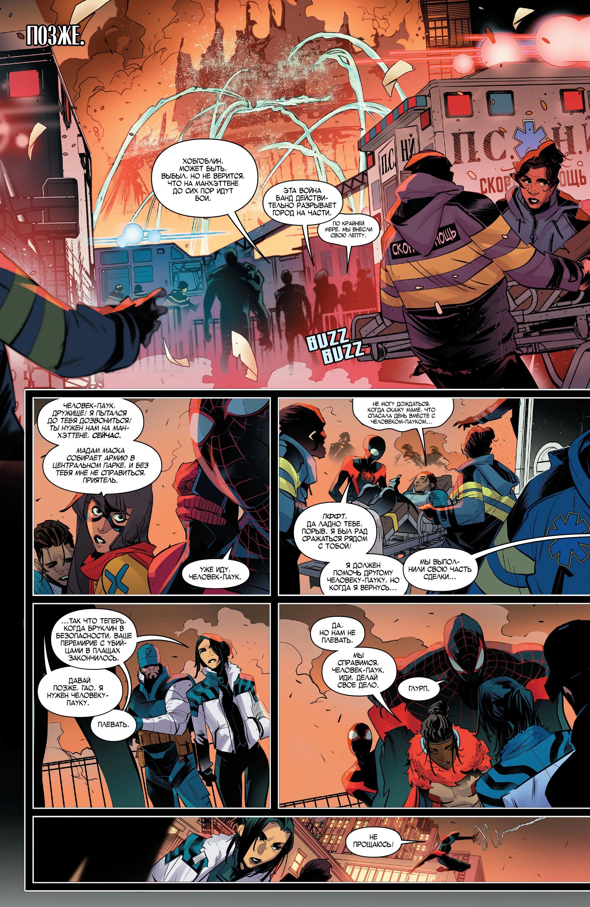 Read Miles Morales Майлз Моралес_ Человек-паук том 2 Manga Online