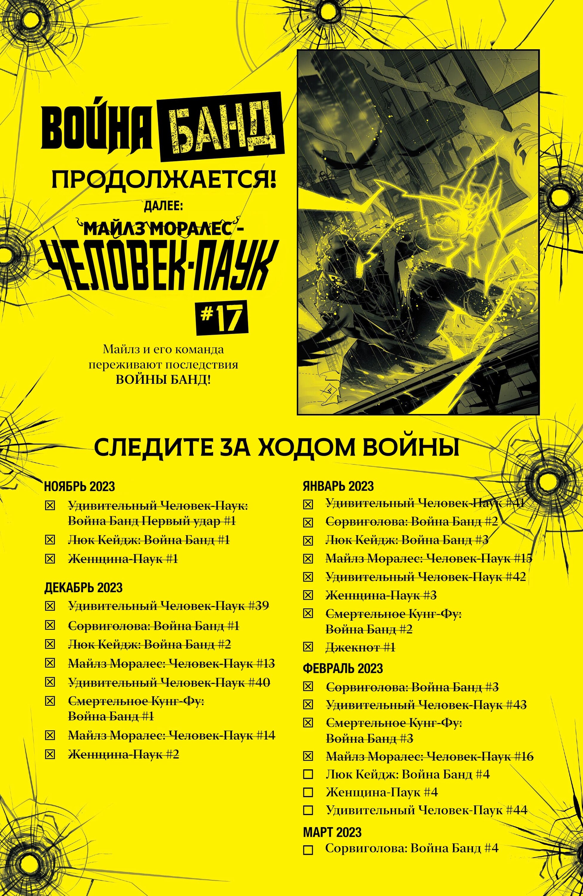 Read Miles Morales Майлз Моралес_ Человек-паук том 2 Manga Online