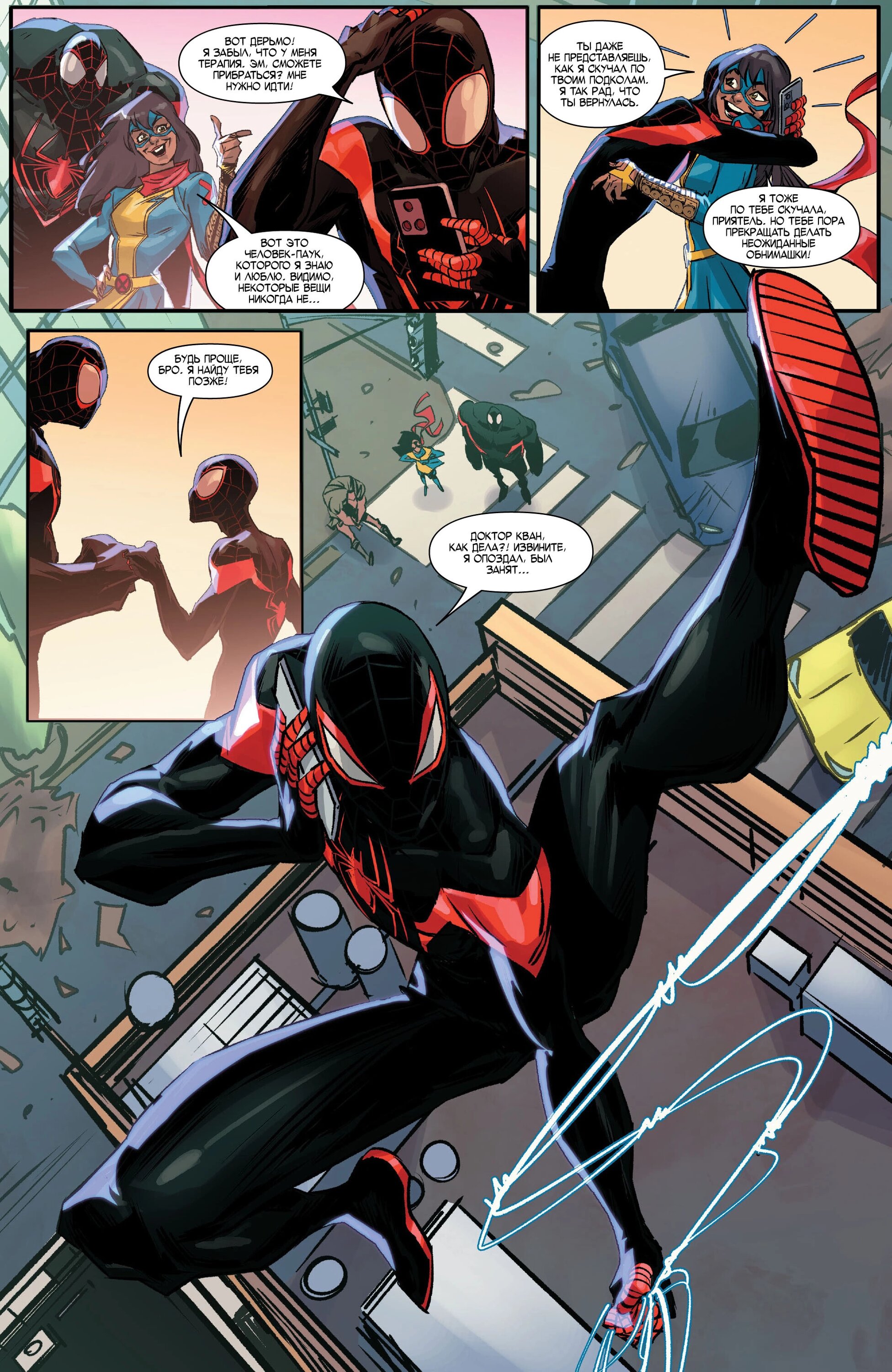 Read Miles Morales Майлз Моралес_ Человек-паук том 2 Manga Online