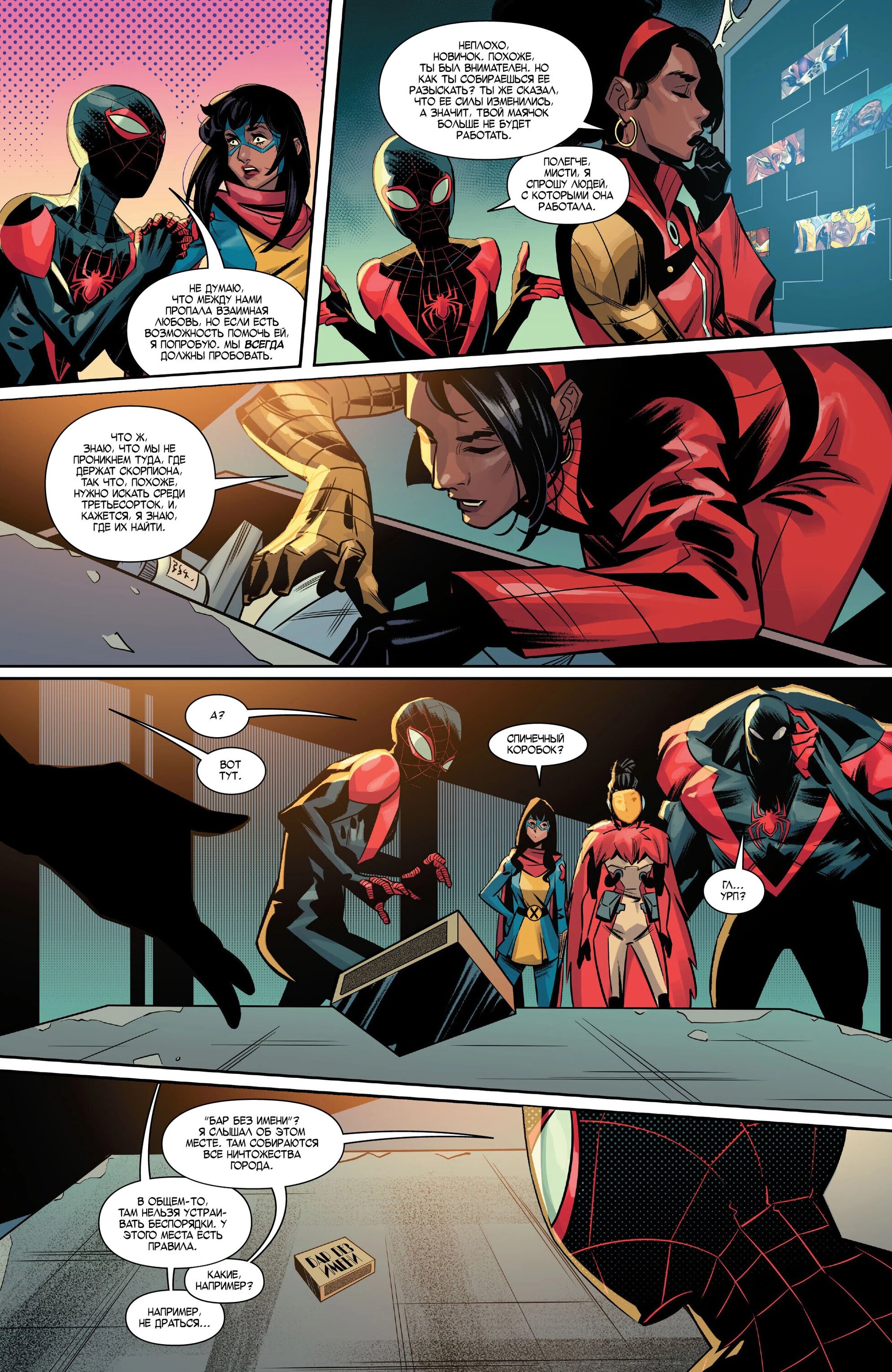 Read Miles Morales Майлз Моралес_ Человек-паук том 2 Manga Online