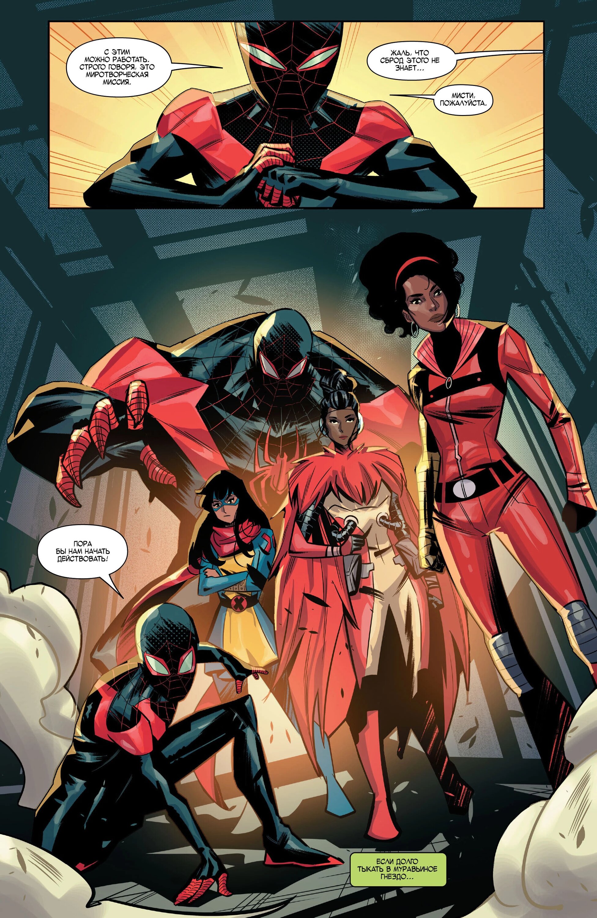 Read Miles Morales Майлз Моралес_ Человек-паук том 2 Manga Online