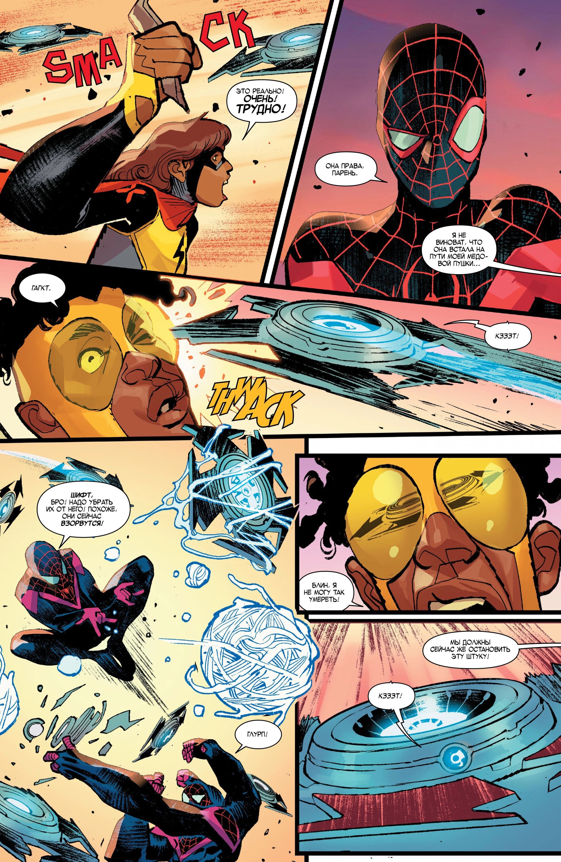 Read Miles Morales Майлз Моралес_ Человек-паук том 2 Manga Online