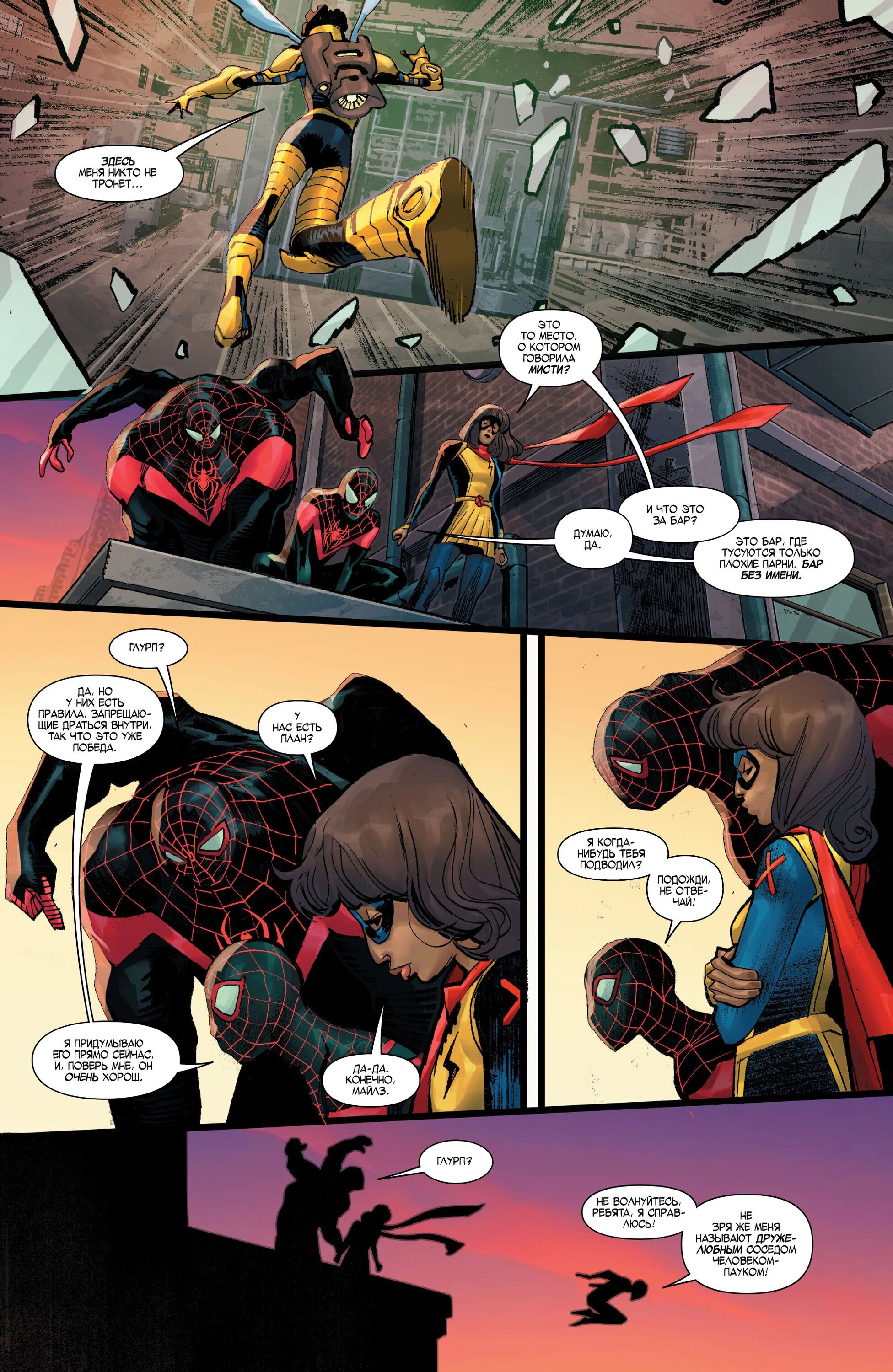 Read Miles Morales Майлз Моралес_ Человек-паук том 2 Manga Online