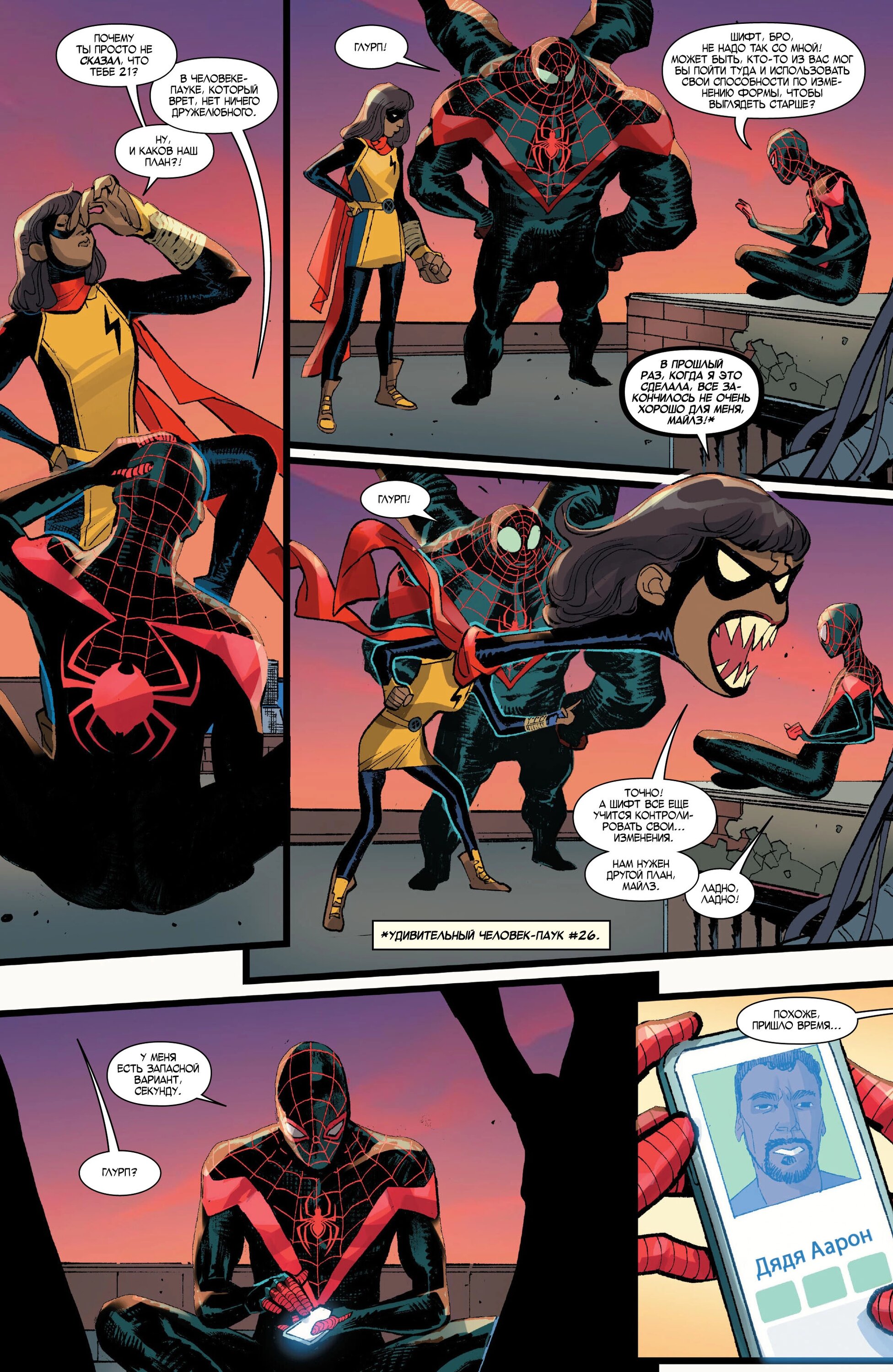 Read Miles Morales Майлз Моралес_ Человек-паук том 2 Manga Online
