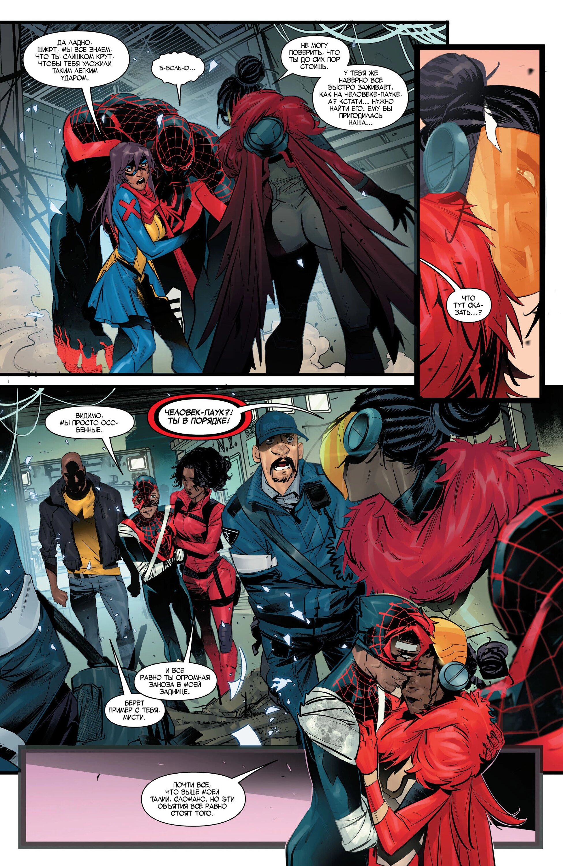 Read Miles Morales Майлз Моралес_ Человек-паук том 2 Manga Online