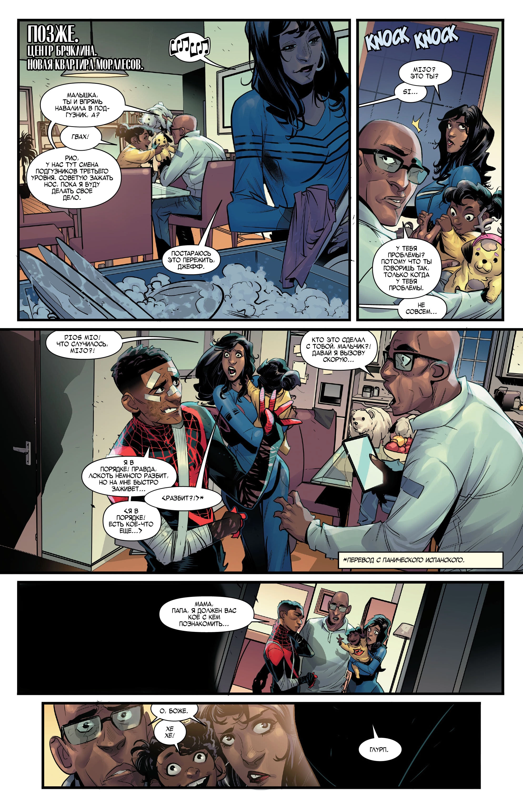 Read Miles Morales Майлз Моралес_ Человек-паук том 2 Manga Online