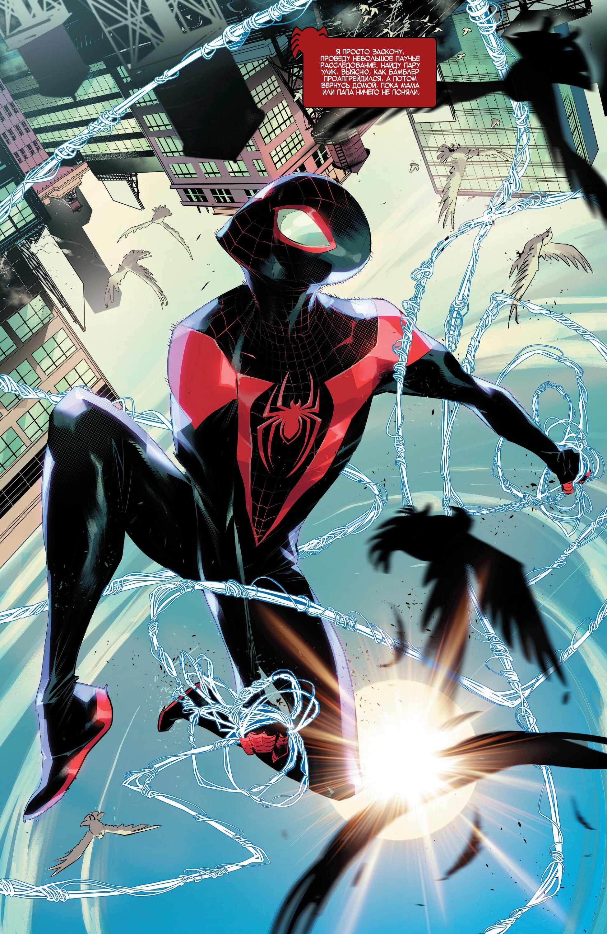 Read Miles Morales Майлз Моралес_ Человек-паук том 2 Manga Online