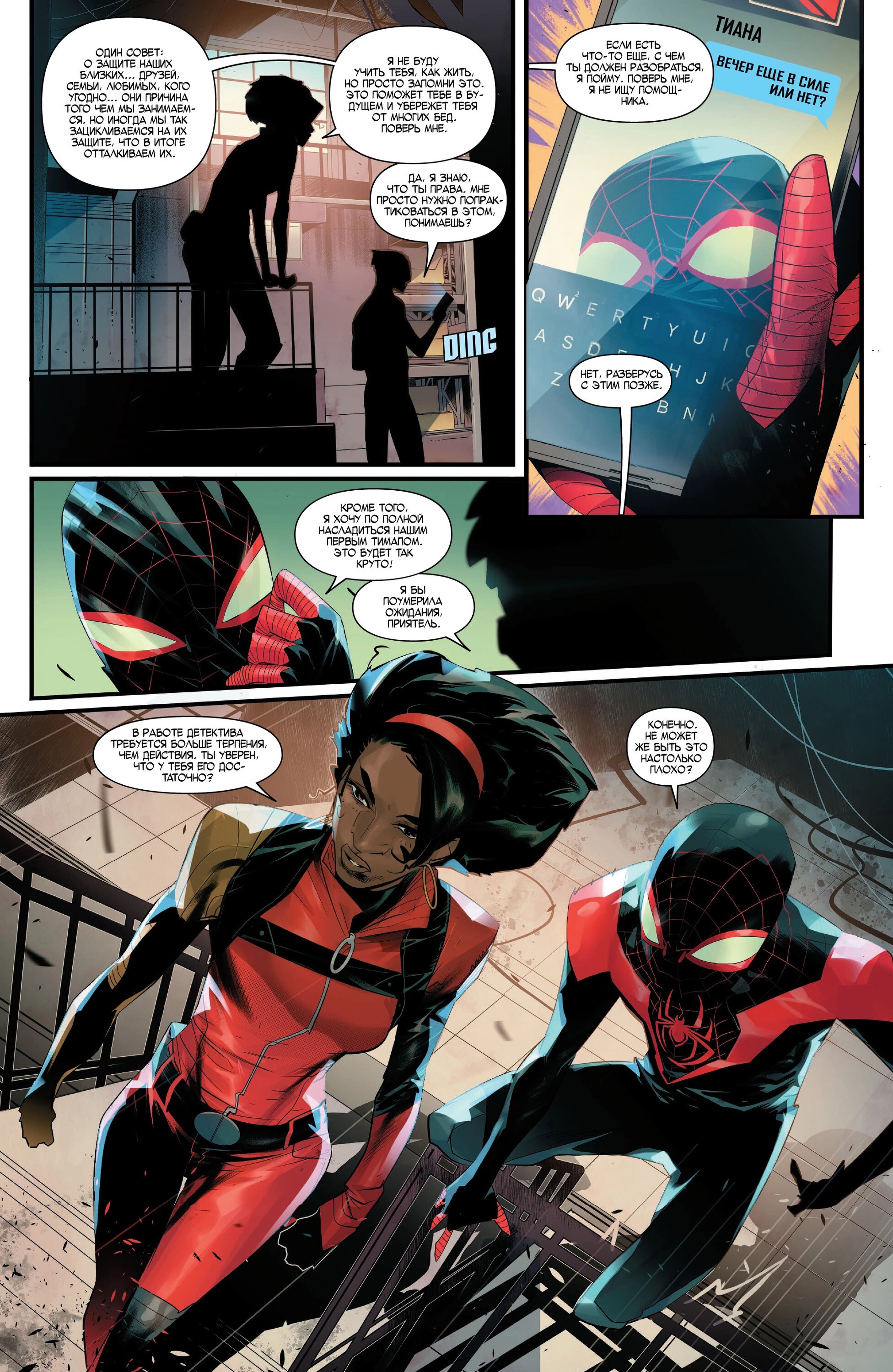 Read Miles Morales Майлз Моралес_ Человек-паук том 2 Manga Online